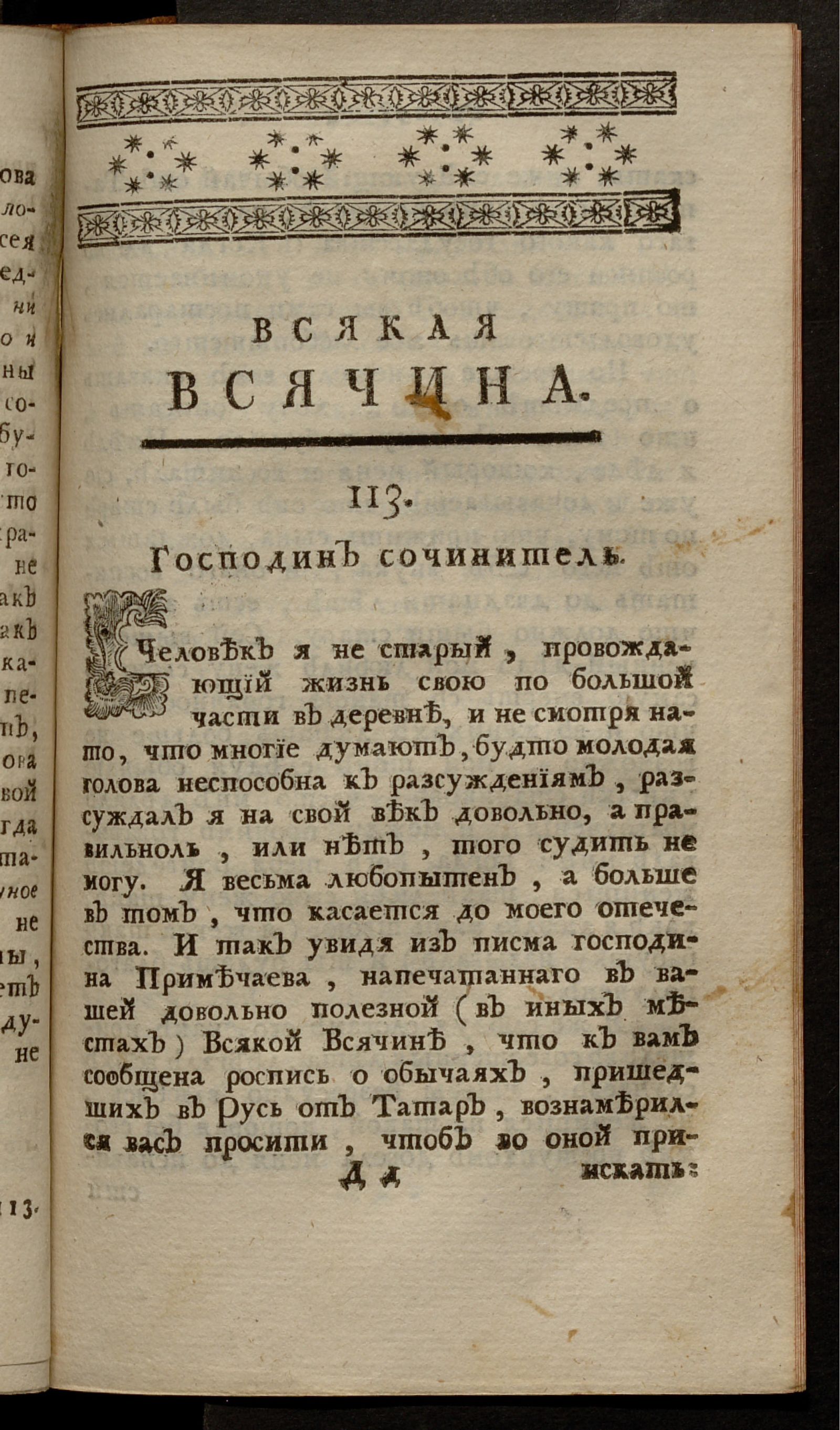 Изображение книги Всякая всячина. [1769, № 39]