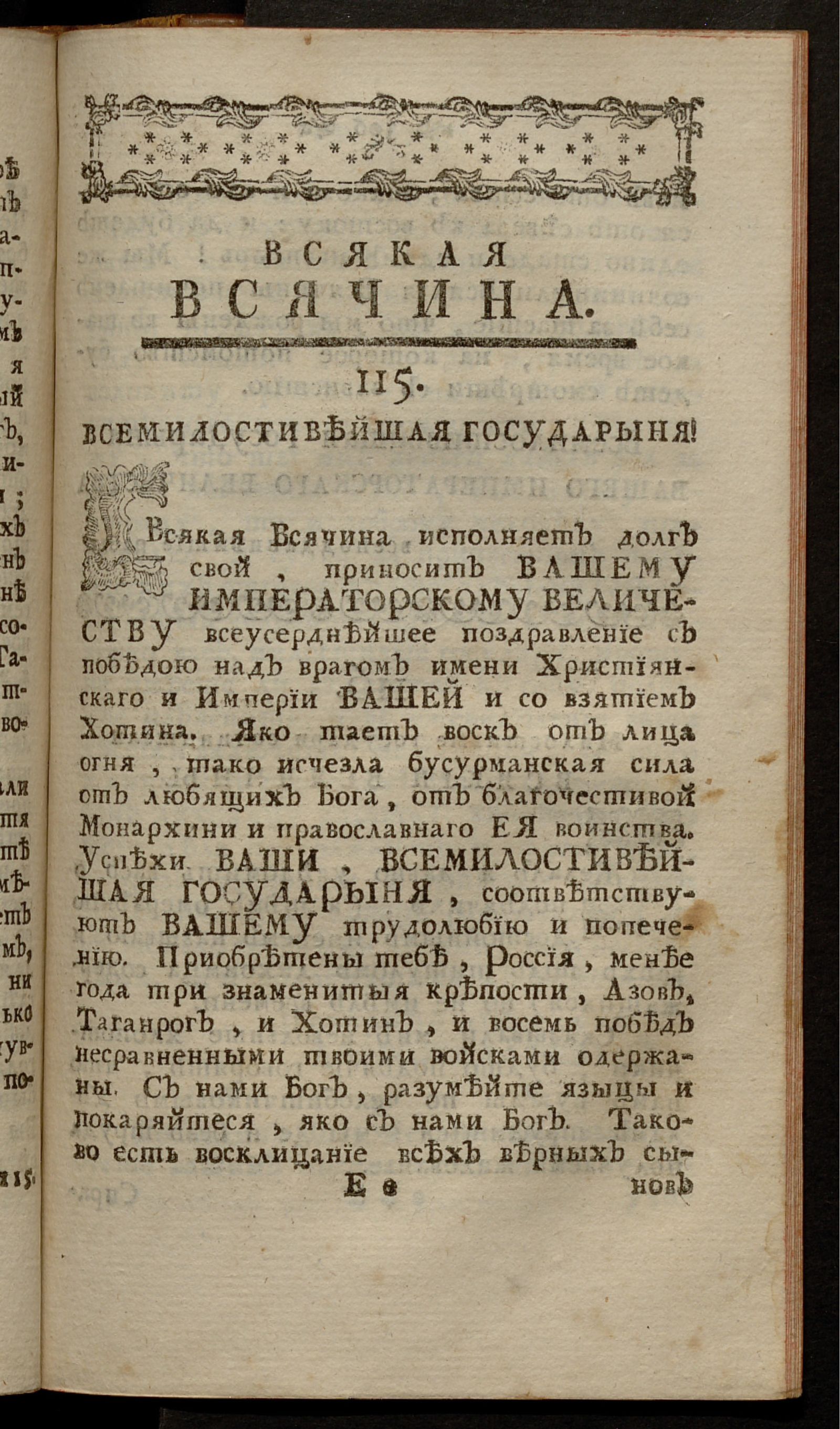 Изображение книги Всякая всячина. [1769, № 40]