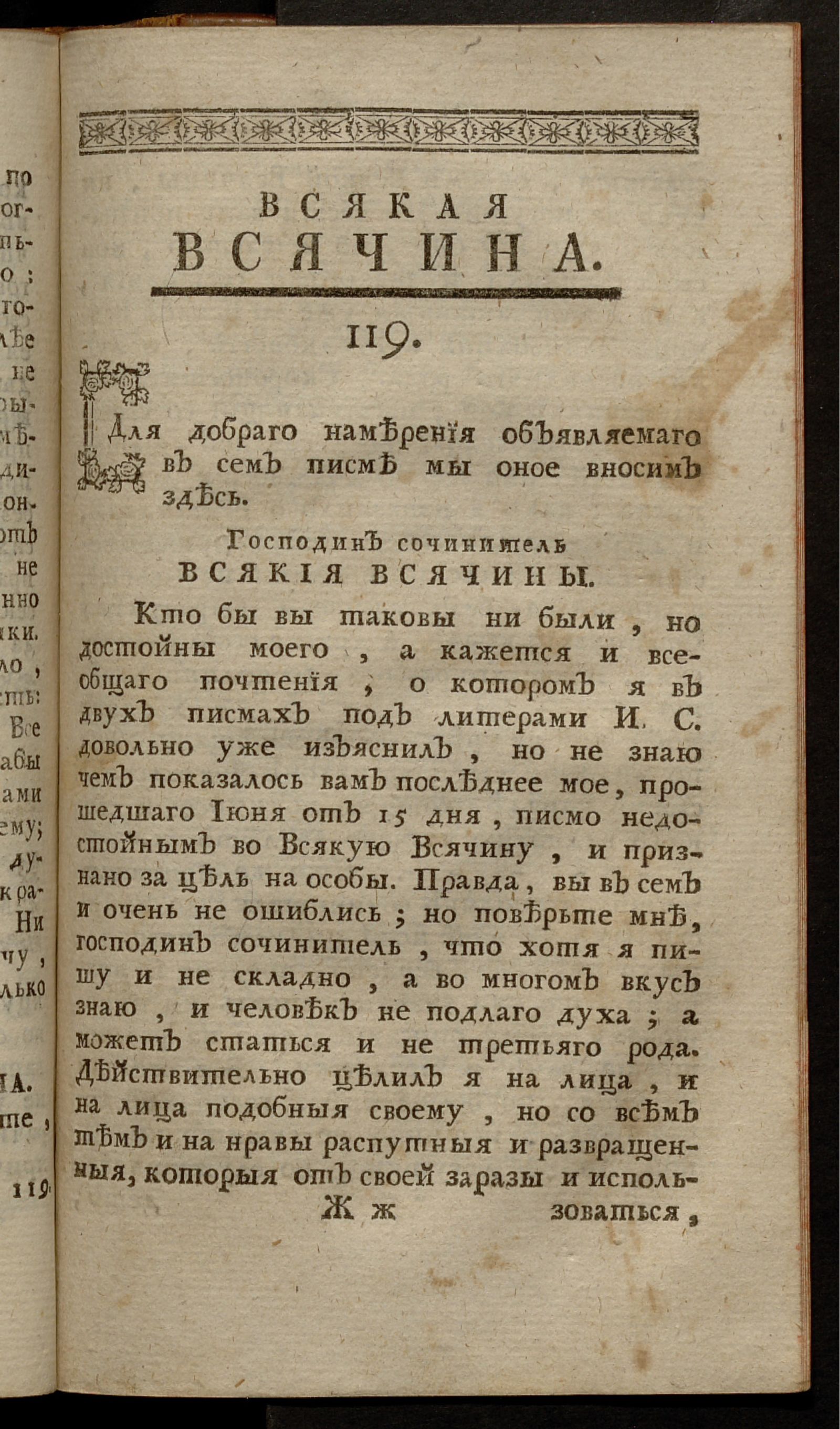 Изображение книги Всякая всячина. [1769, № 41]