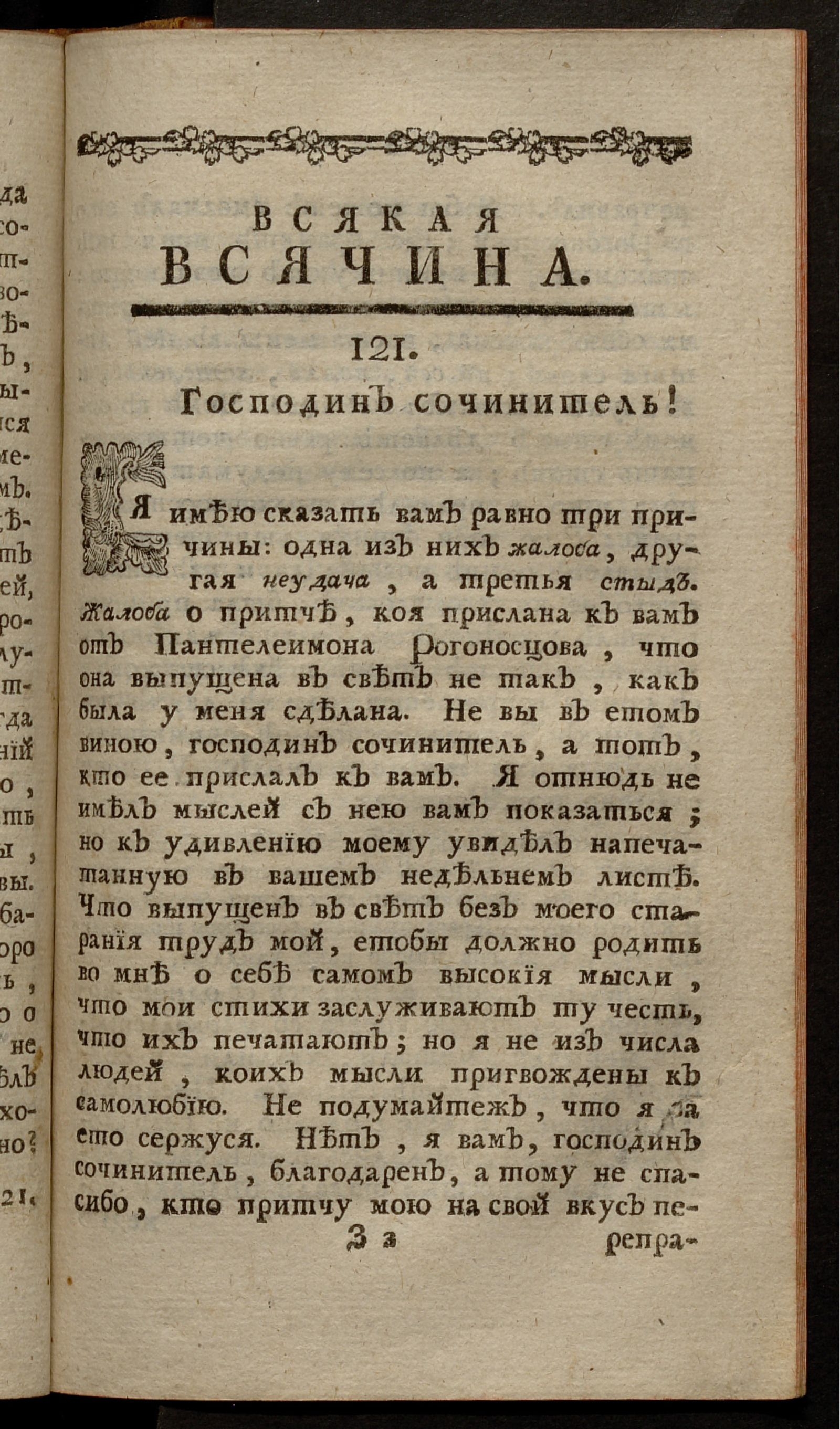 Изображение книги Всякая всячина. [1769, № 42]