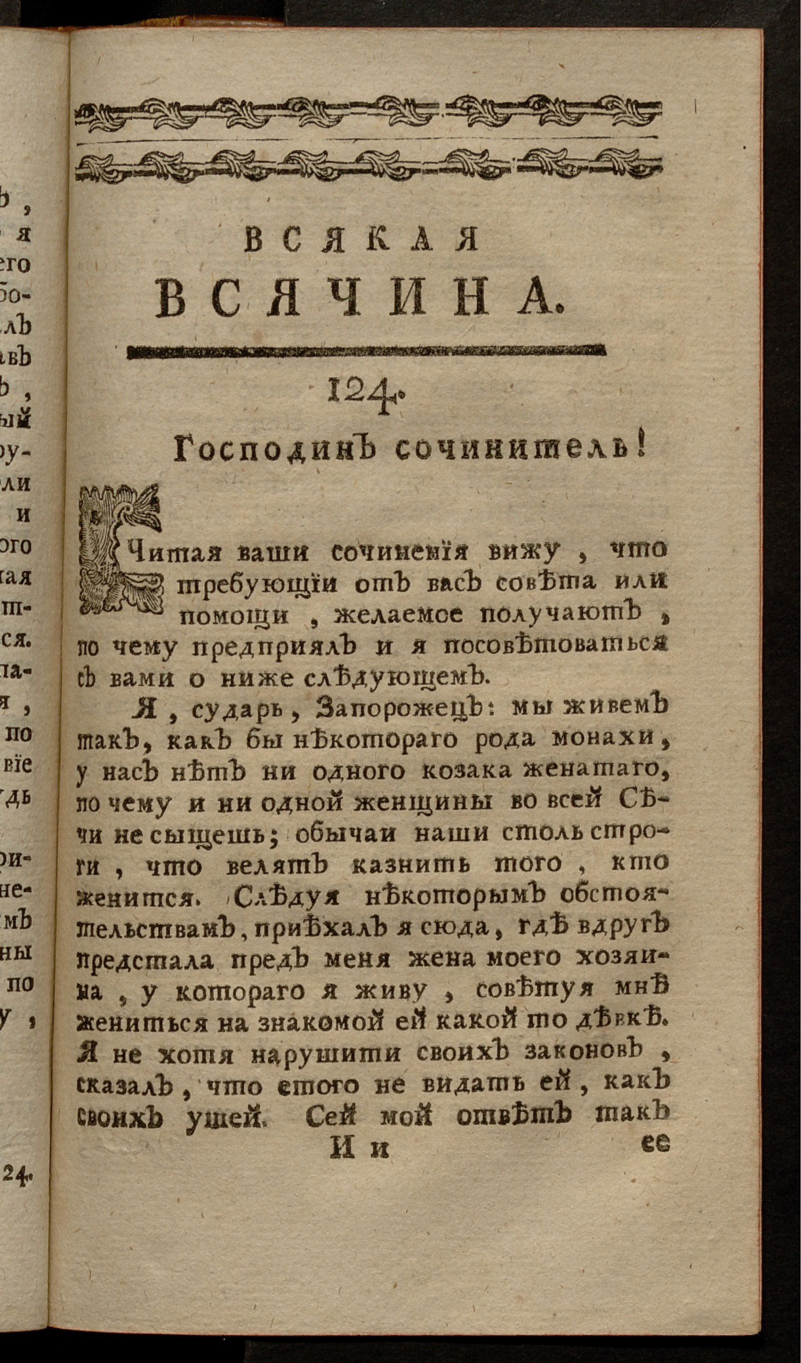 Изображение книги Всякая всячина. [1769, № 43]