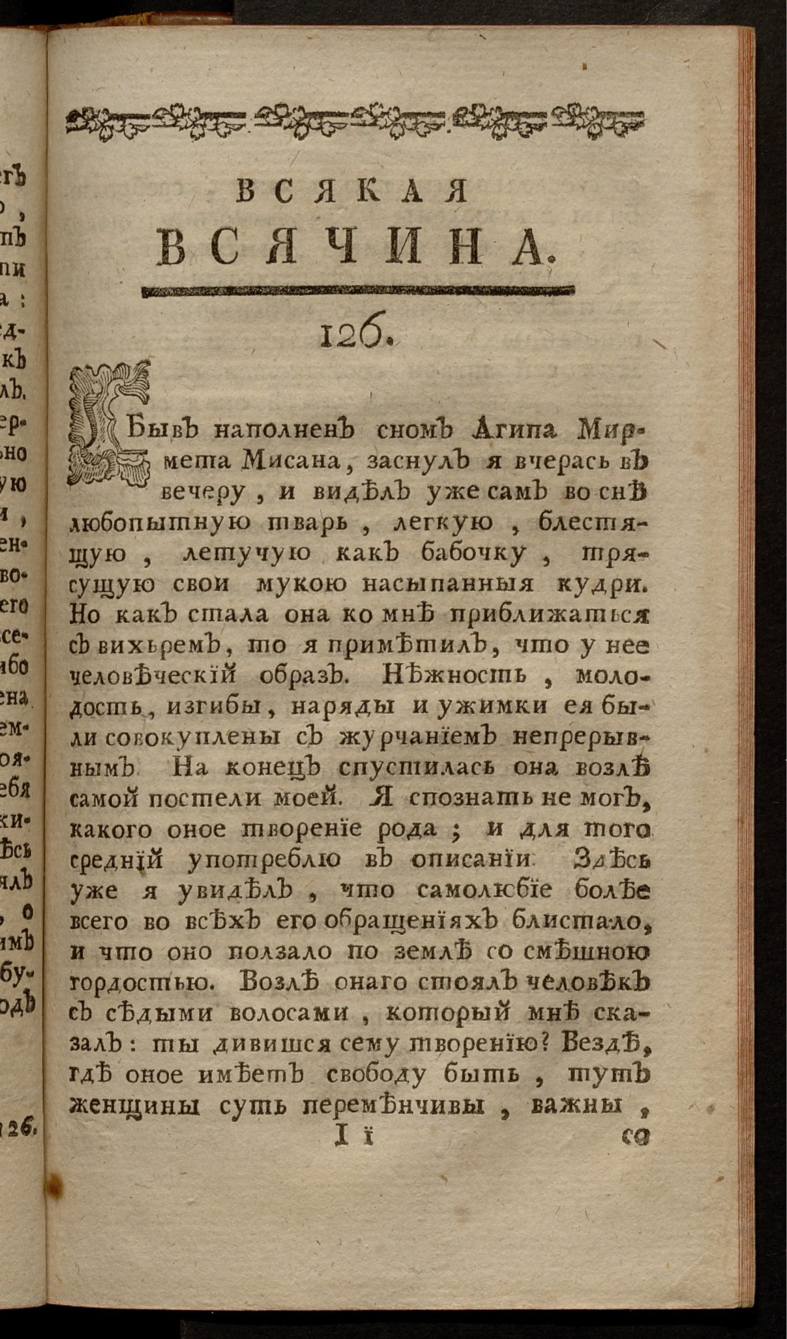 Изображение книги Всякая всячина. [1769, № 44]