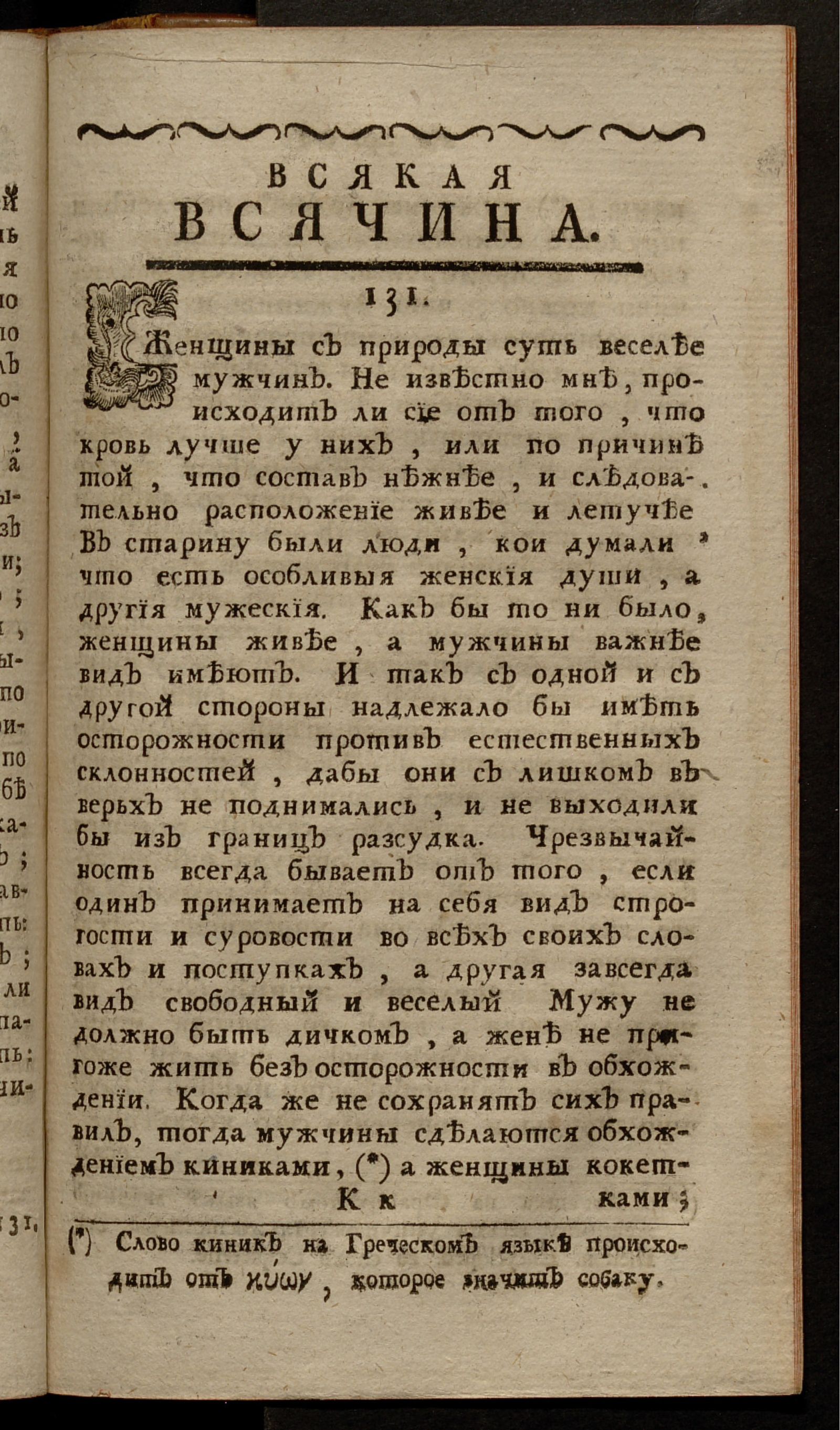 Изображение книги Всякая всячина. [1769, № 45]