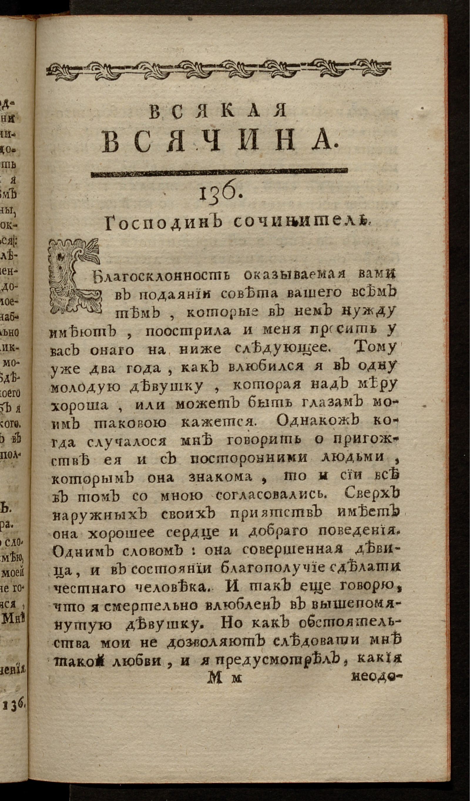 Изображение книги Всякая всячина. [1769, № 47]