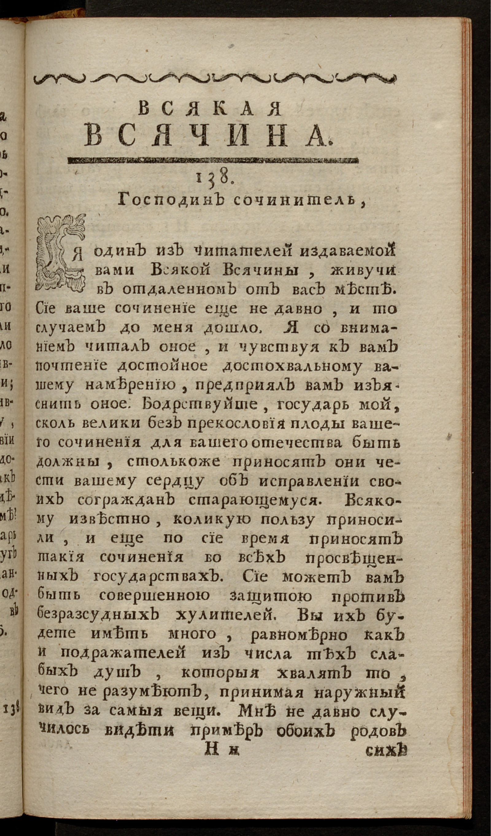Изображение книги Всякая всячина. [1769, № 48]