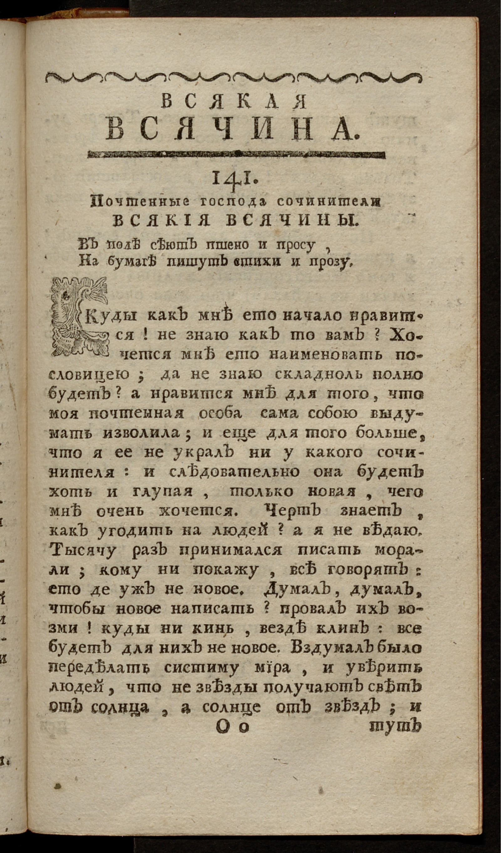 Изображение книги Всякая всячина. [1769, № 49]