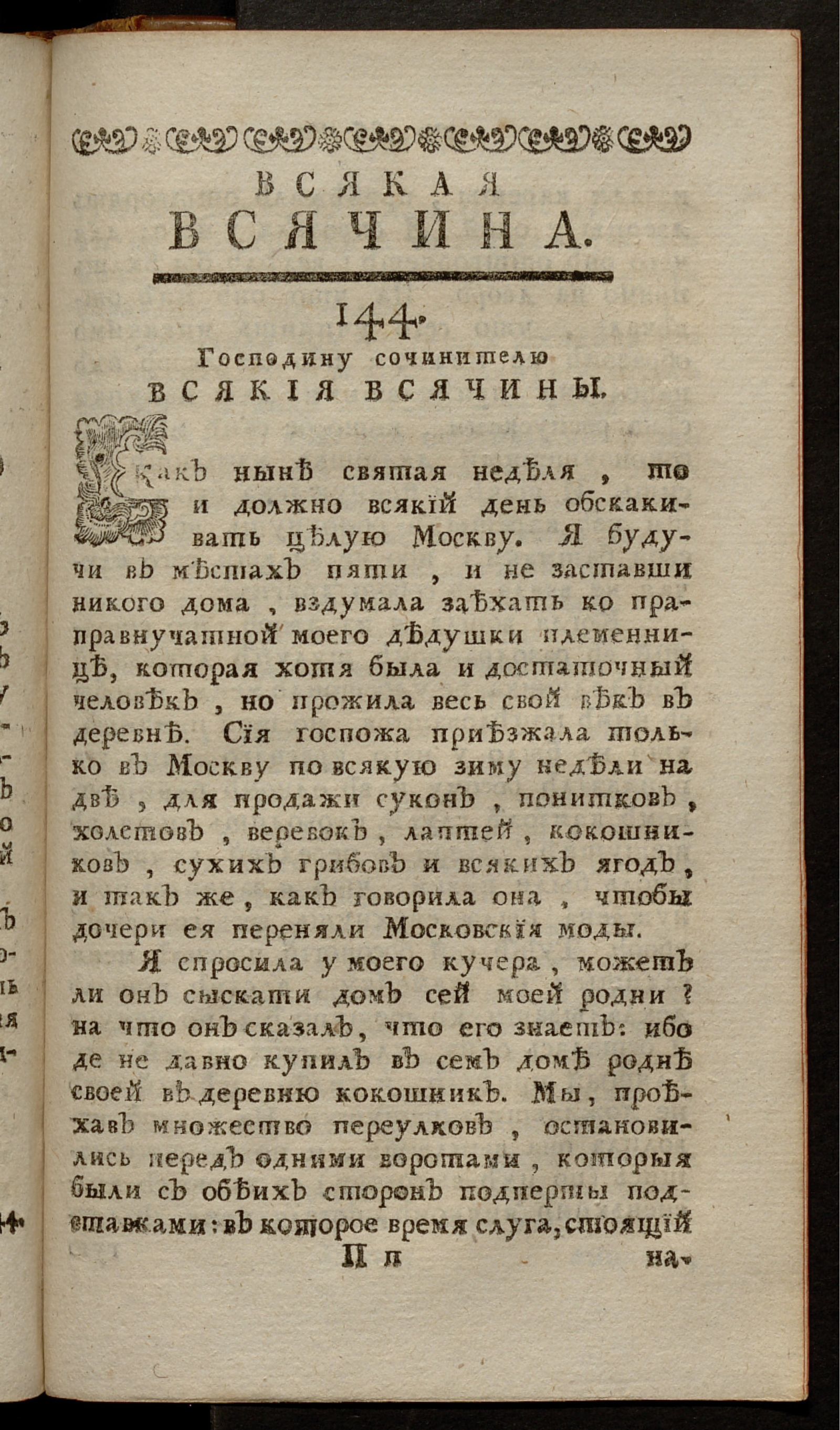 Изображение книги Всякая всячина. [1769, № 50]