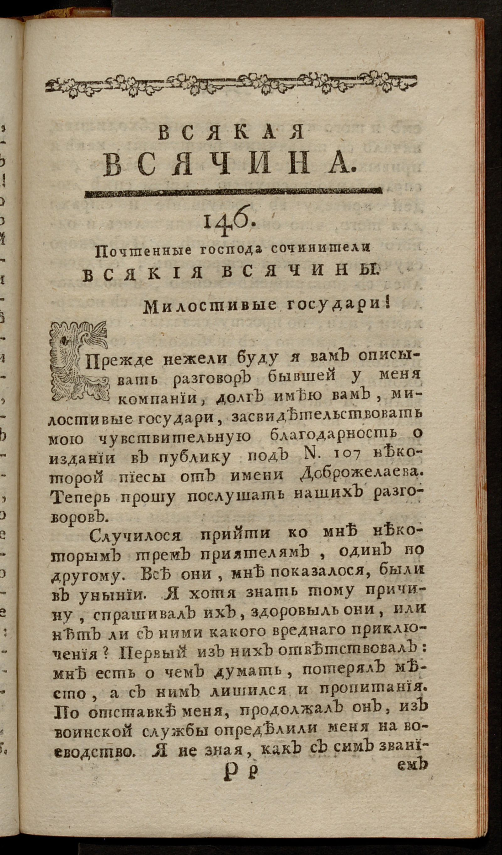 Изображение книги Всякая всячина. [1769, № 51]