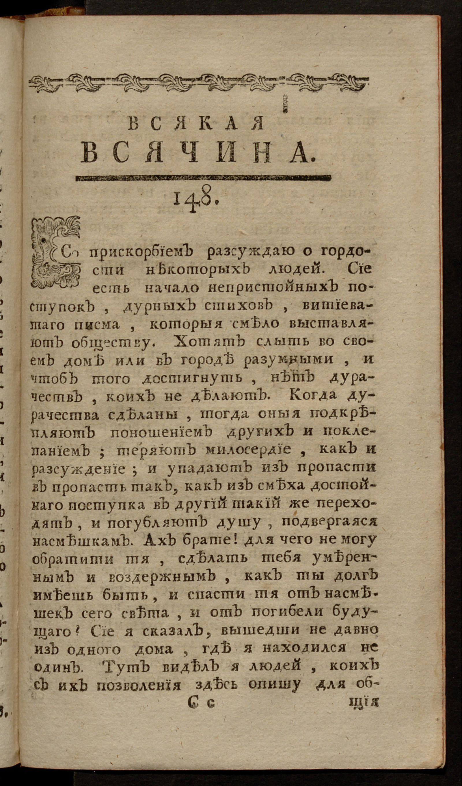 Изображение книги Всякая всячина. [1769, № 52]