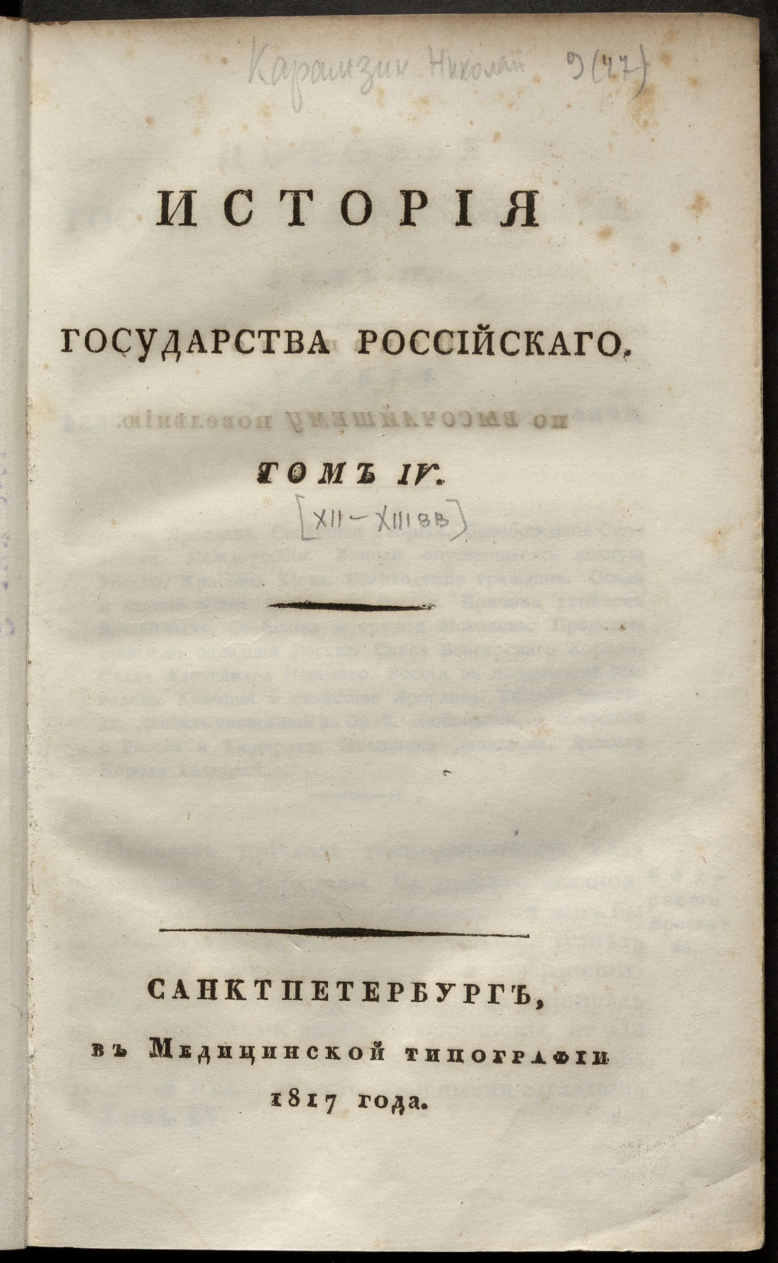 Изображение История государства Российскаго. Т. 4