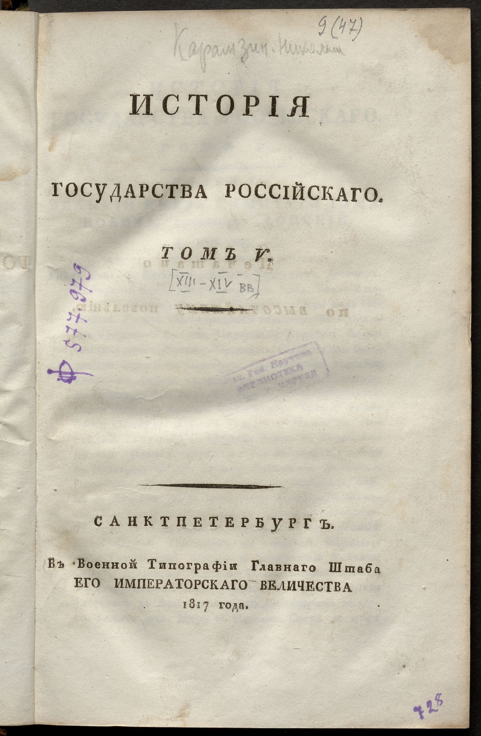 Изображение История государства Российскаго. Т. 5
