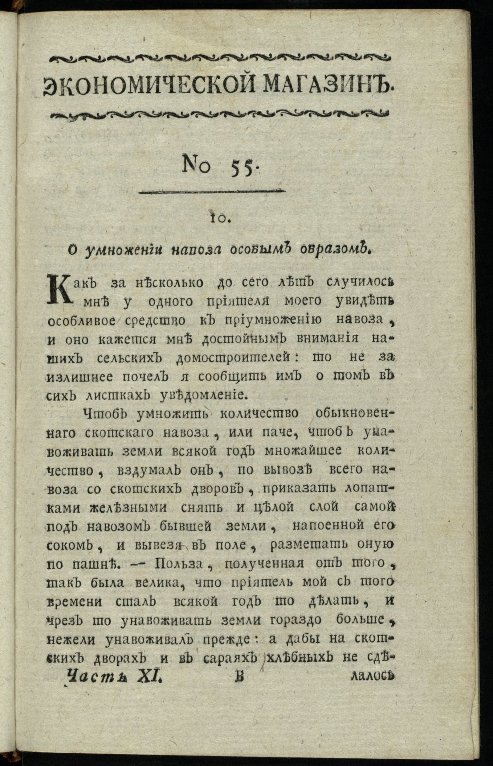 Изображение книги Экономической магазин. Ч. 11 : № 55
