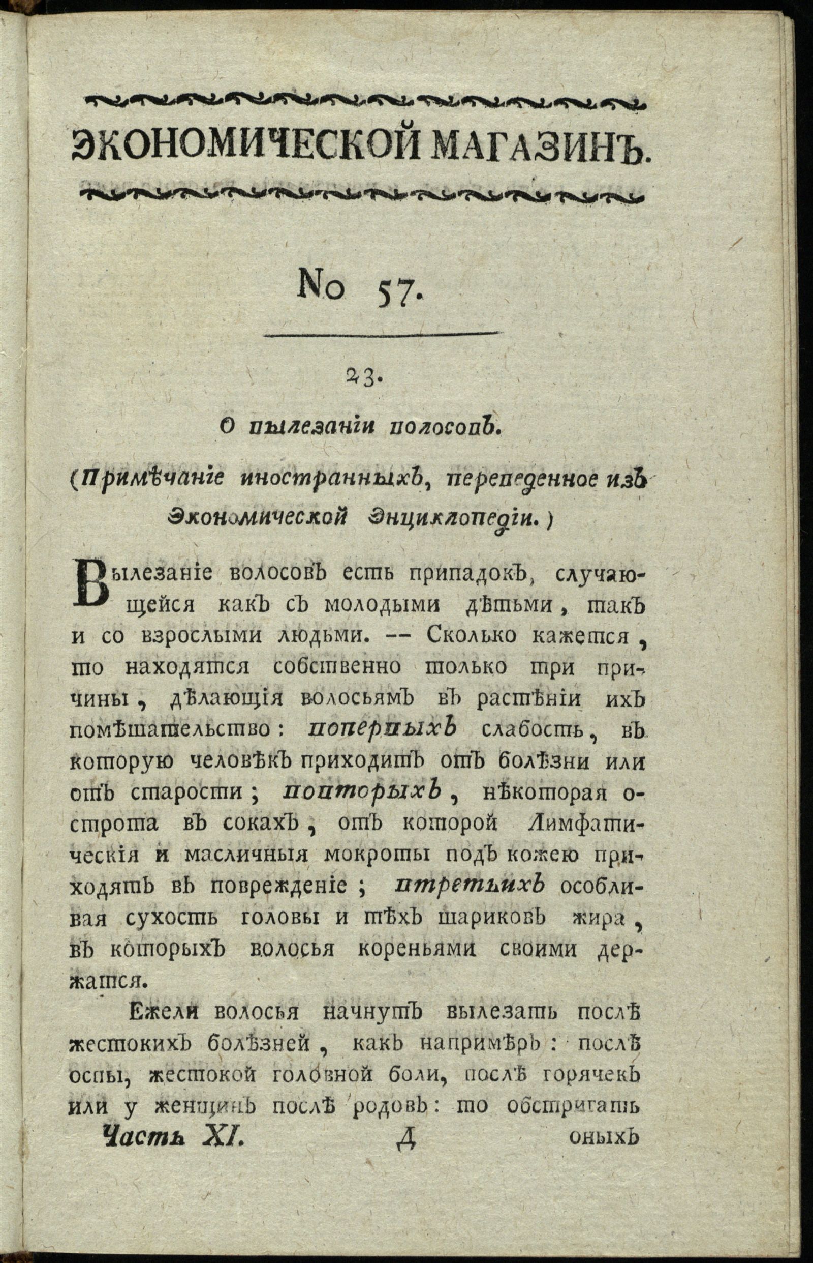 Изображение Экономической магазин. Ч. 11 : № 57