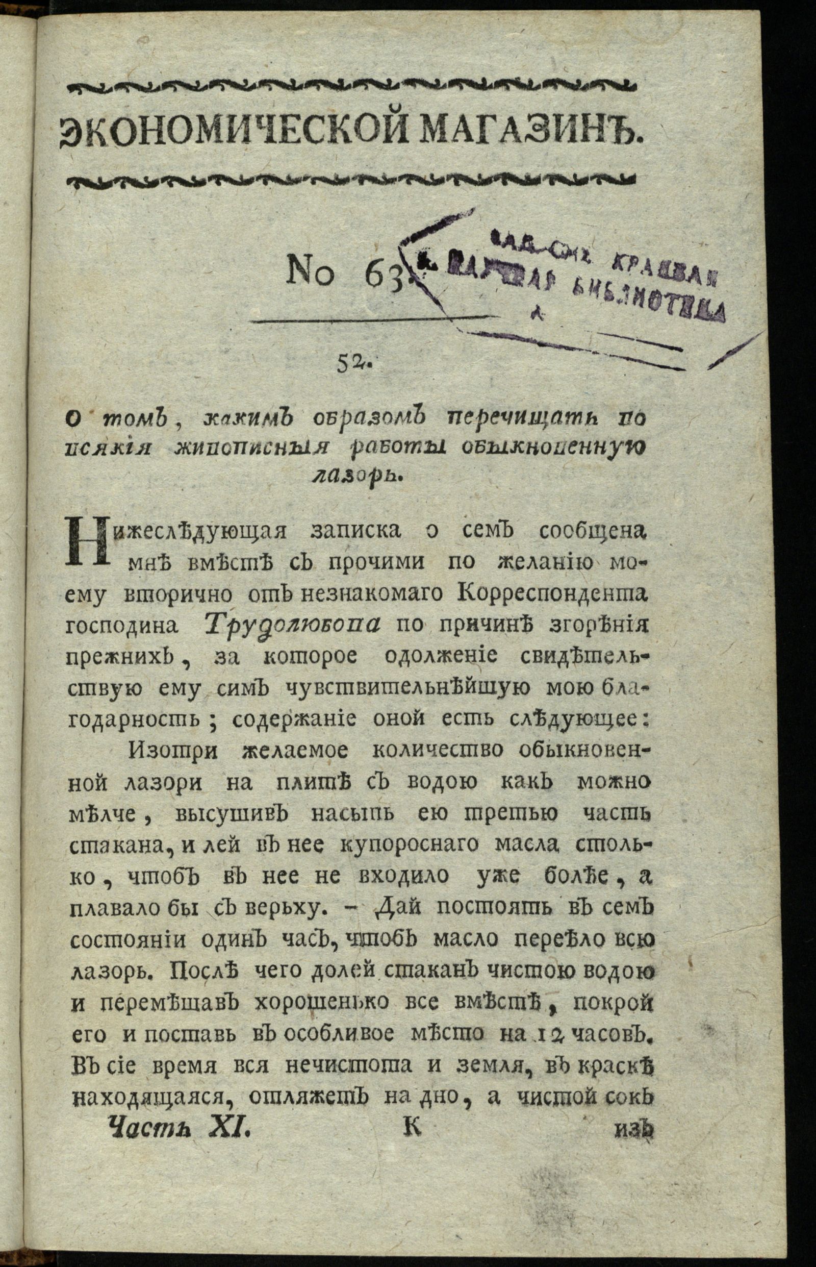 Изображение книги Экономической магазин. Ч. 11 : № 63