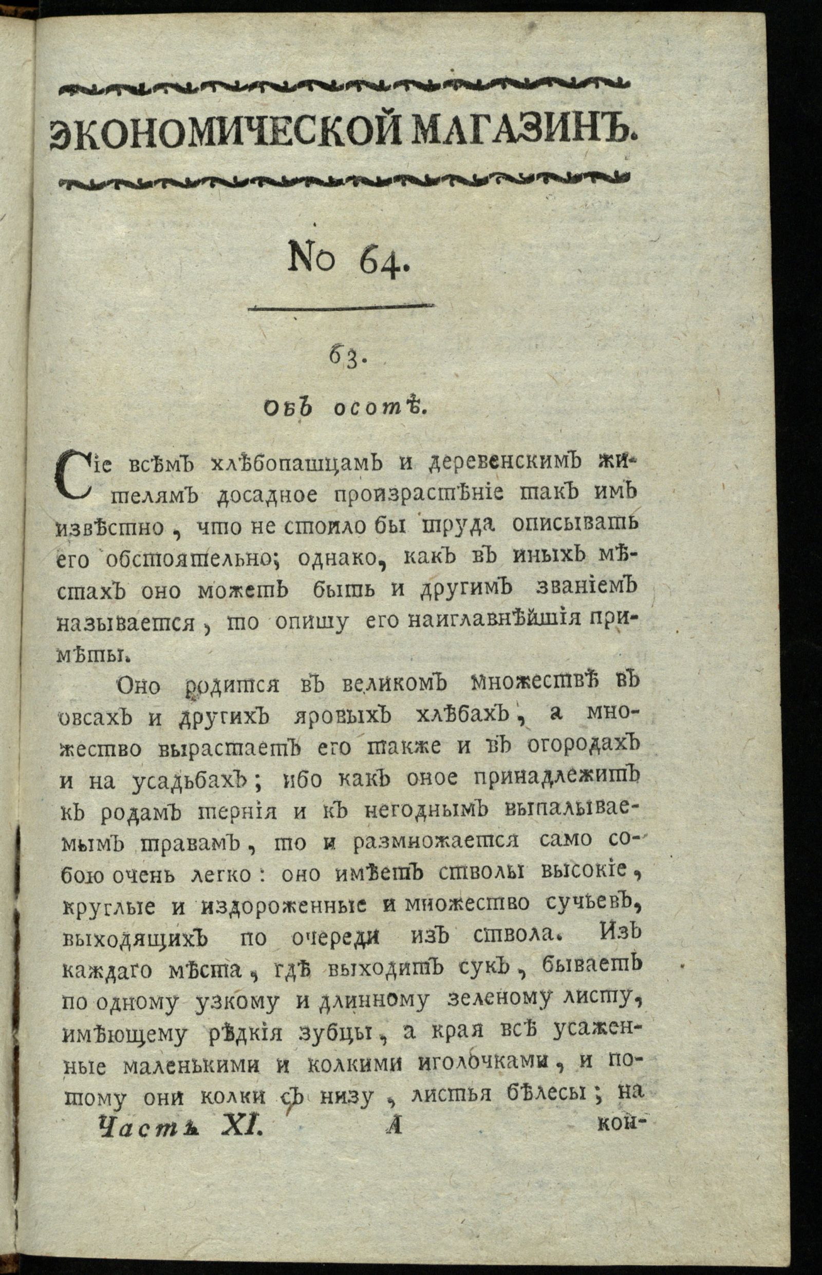 Изображение книги Экономической магазин. Ч. 11 : № 64