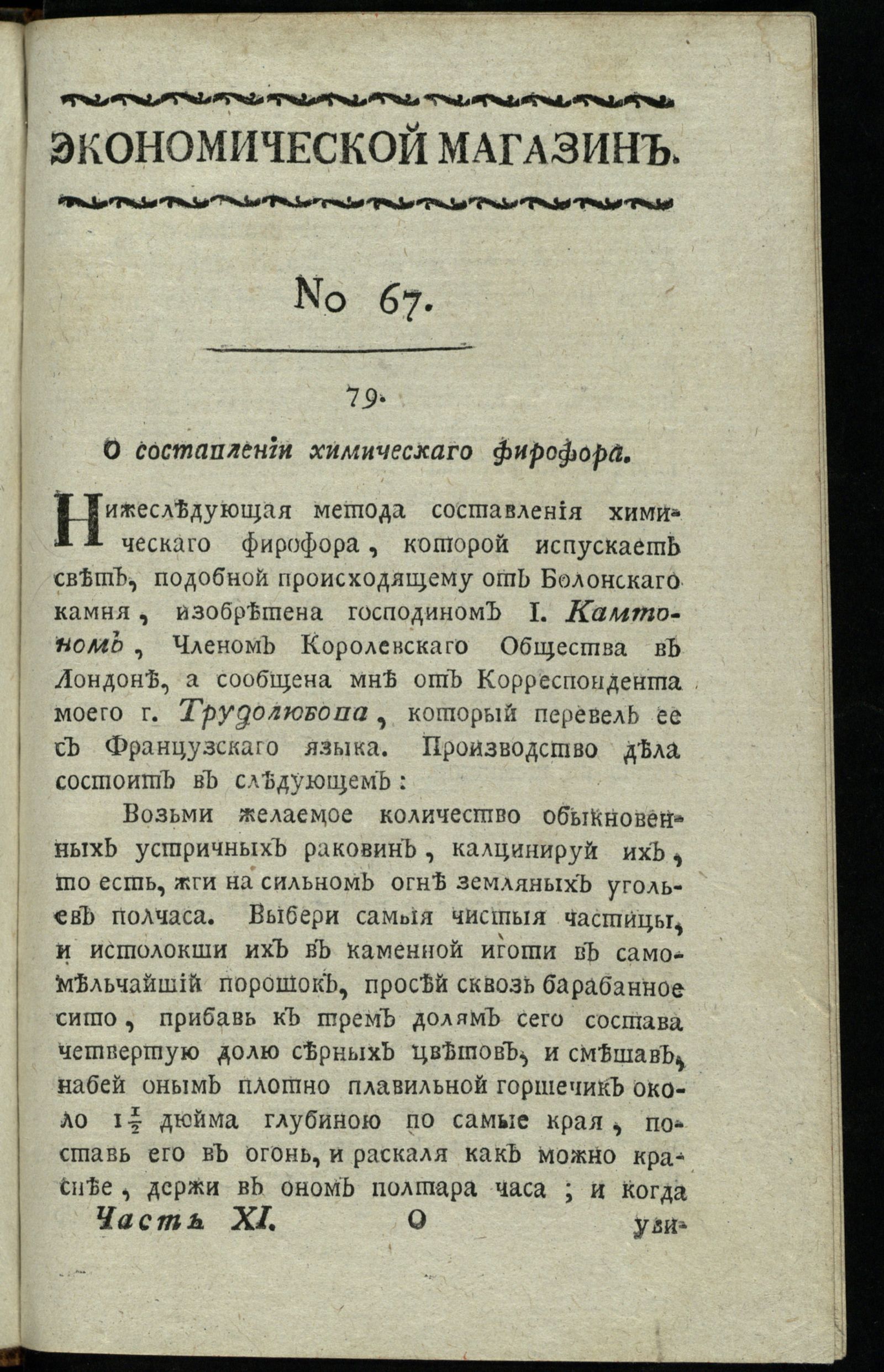 Изображение книги Экономической магазин. Ч. 11 : № 67