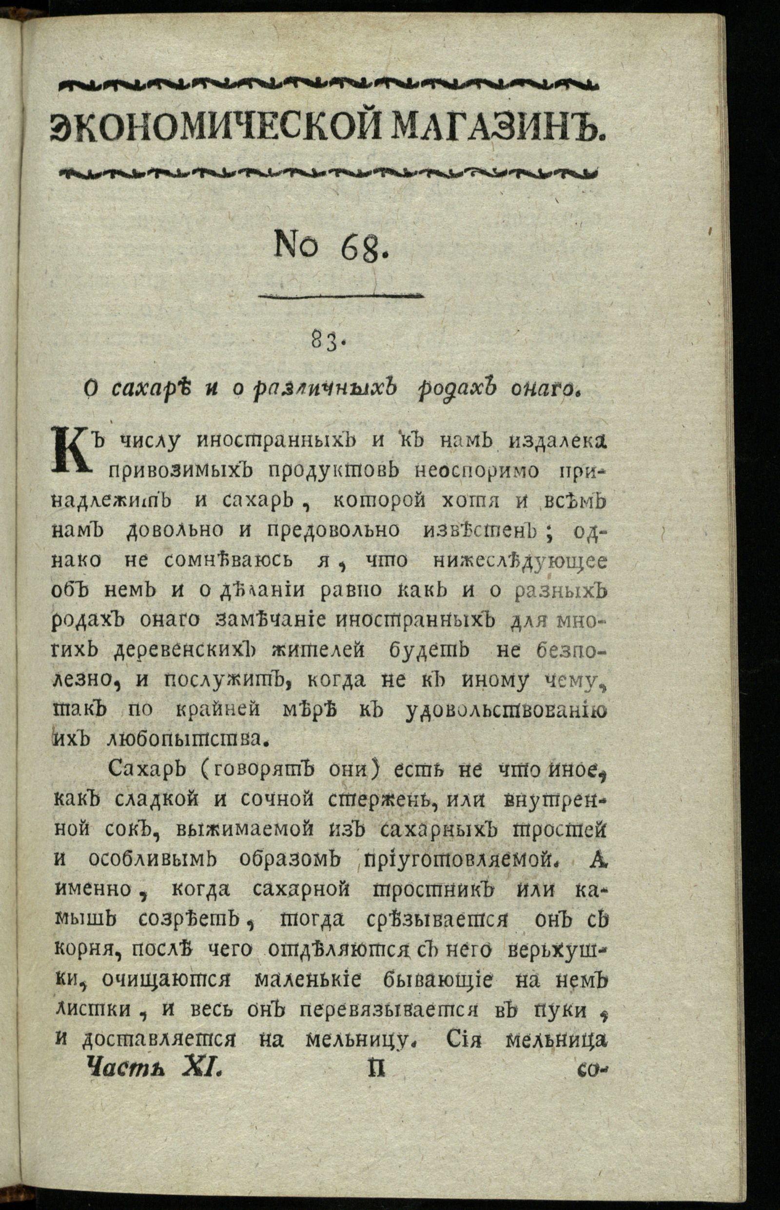 Изображение книги Экономической магазин. Ч. 11 : № 68