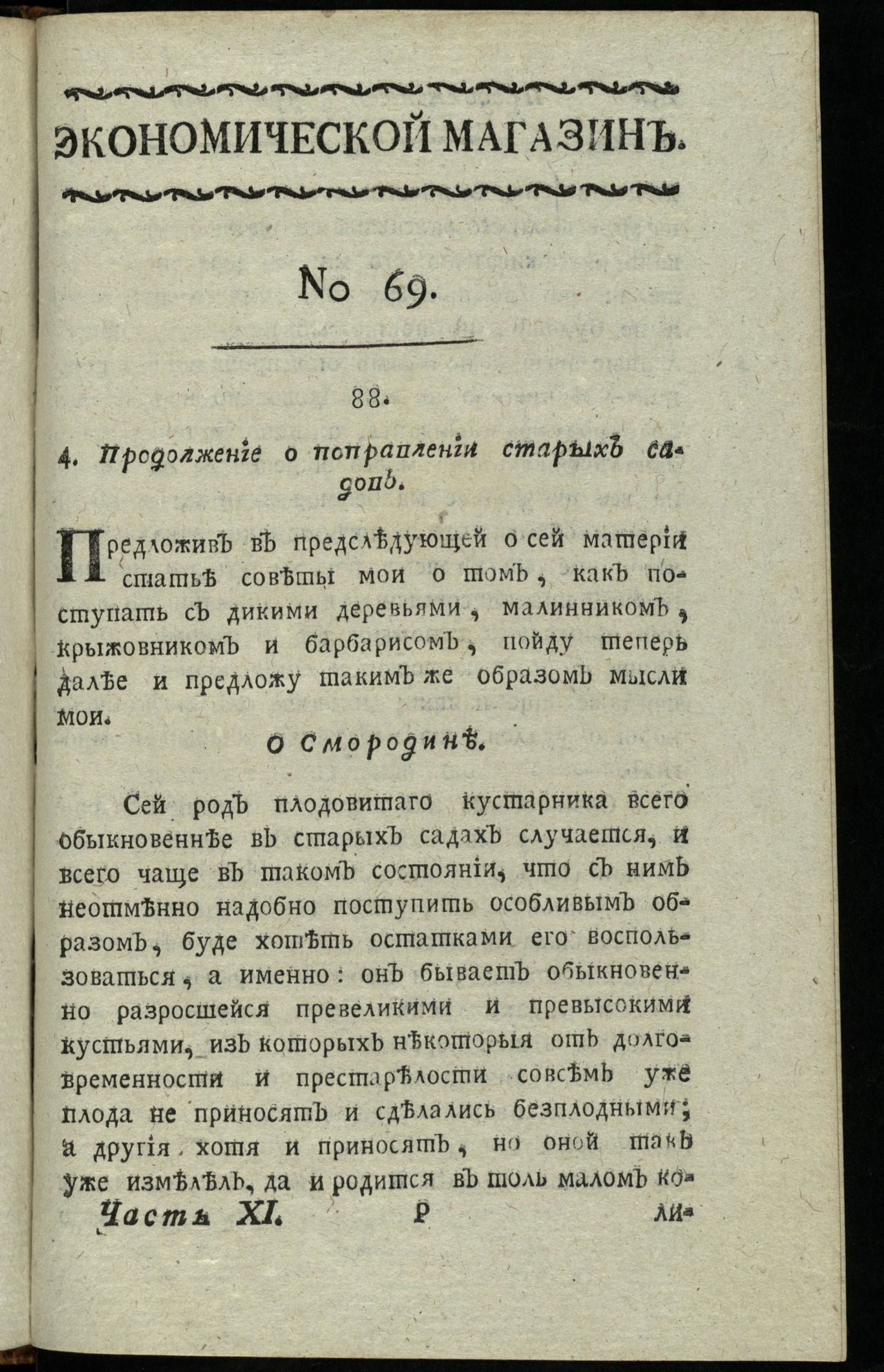 Изображение книги Экономической магазин. Ч. 11 : № 69