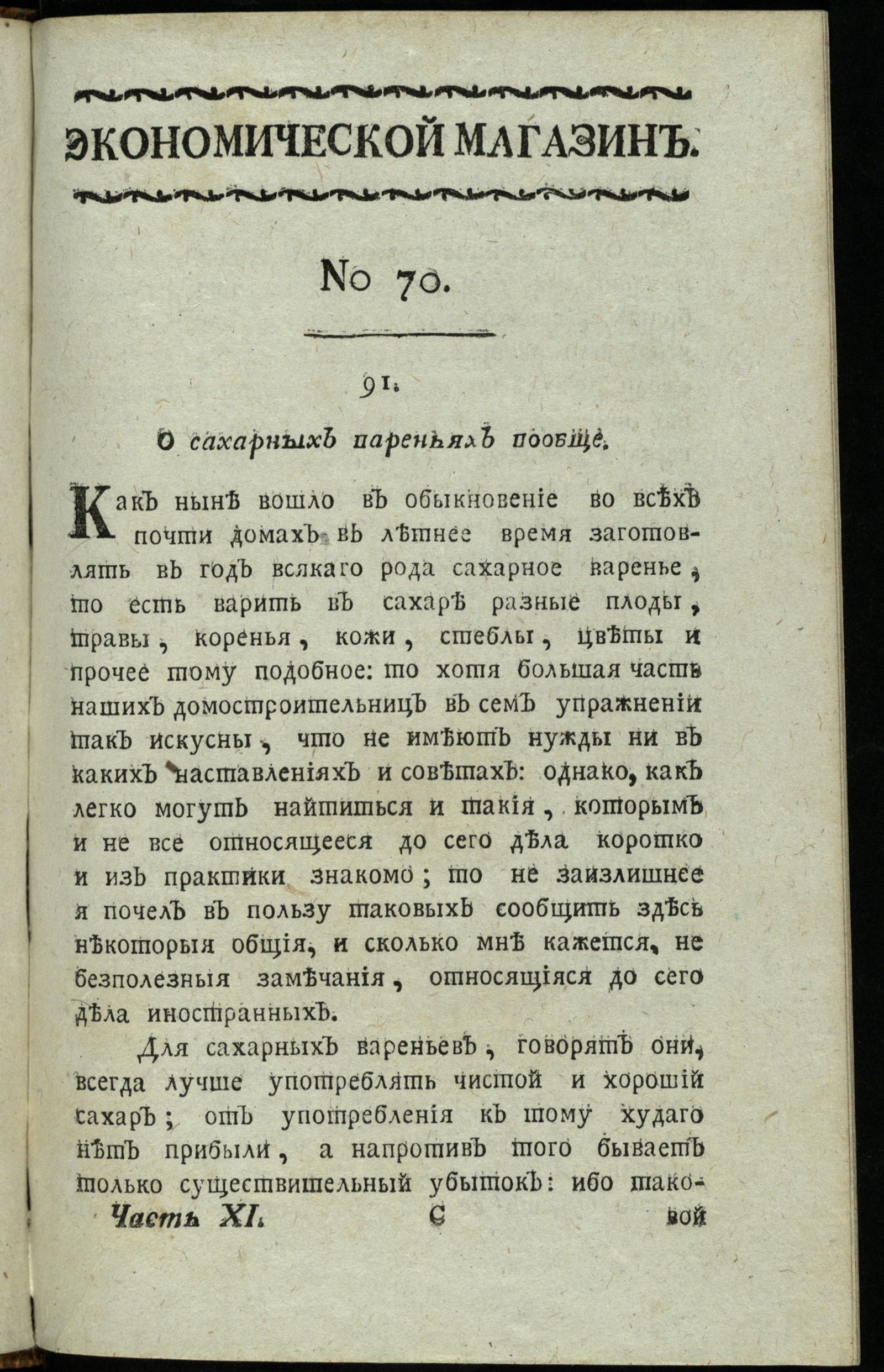 Изображение книги Экономической магазин. Ч. 11 : № 70