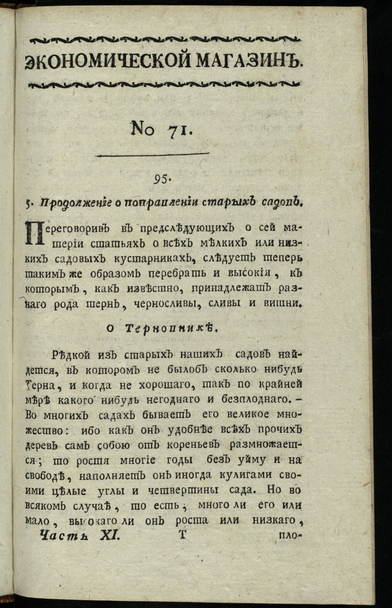 Изображение книги Экономической магазин. Ч. 11 : № 71