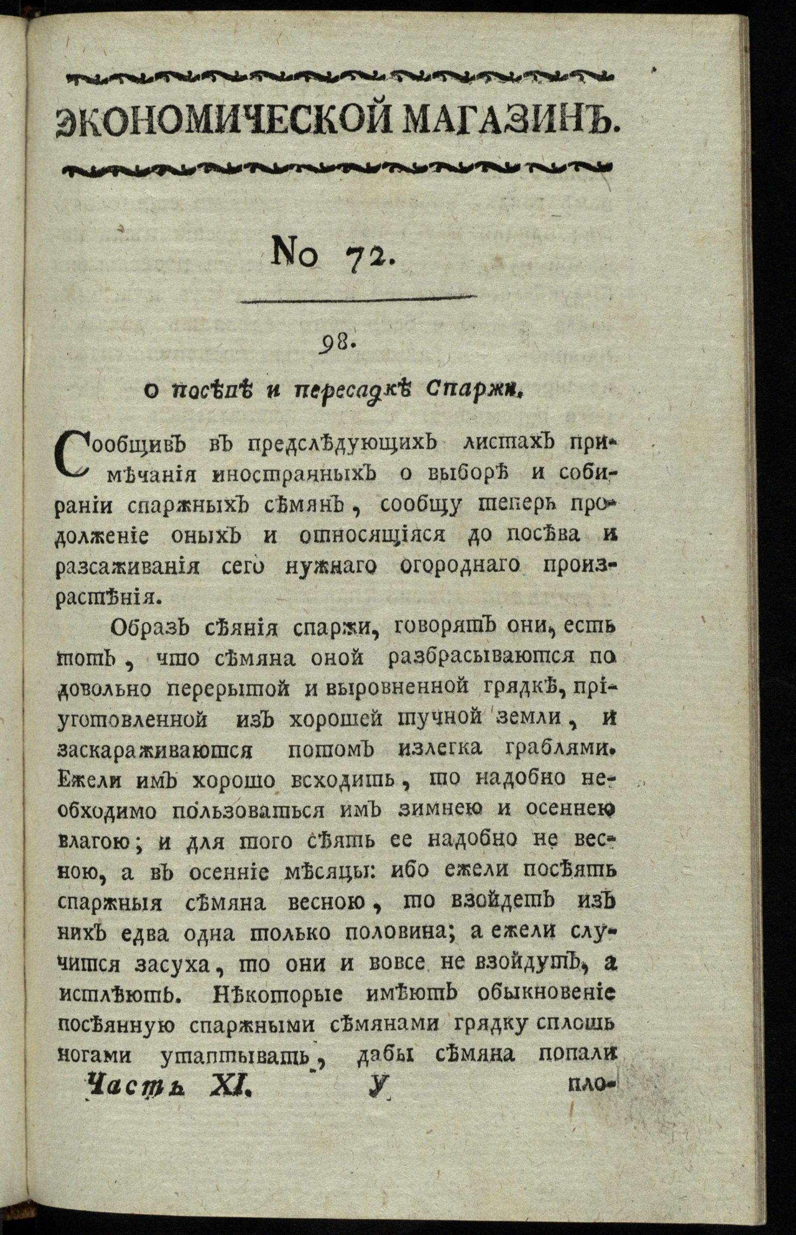 Изображение книги Экономической магазин. Ч. 11 : № 72