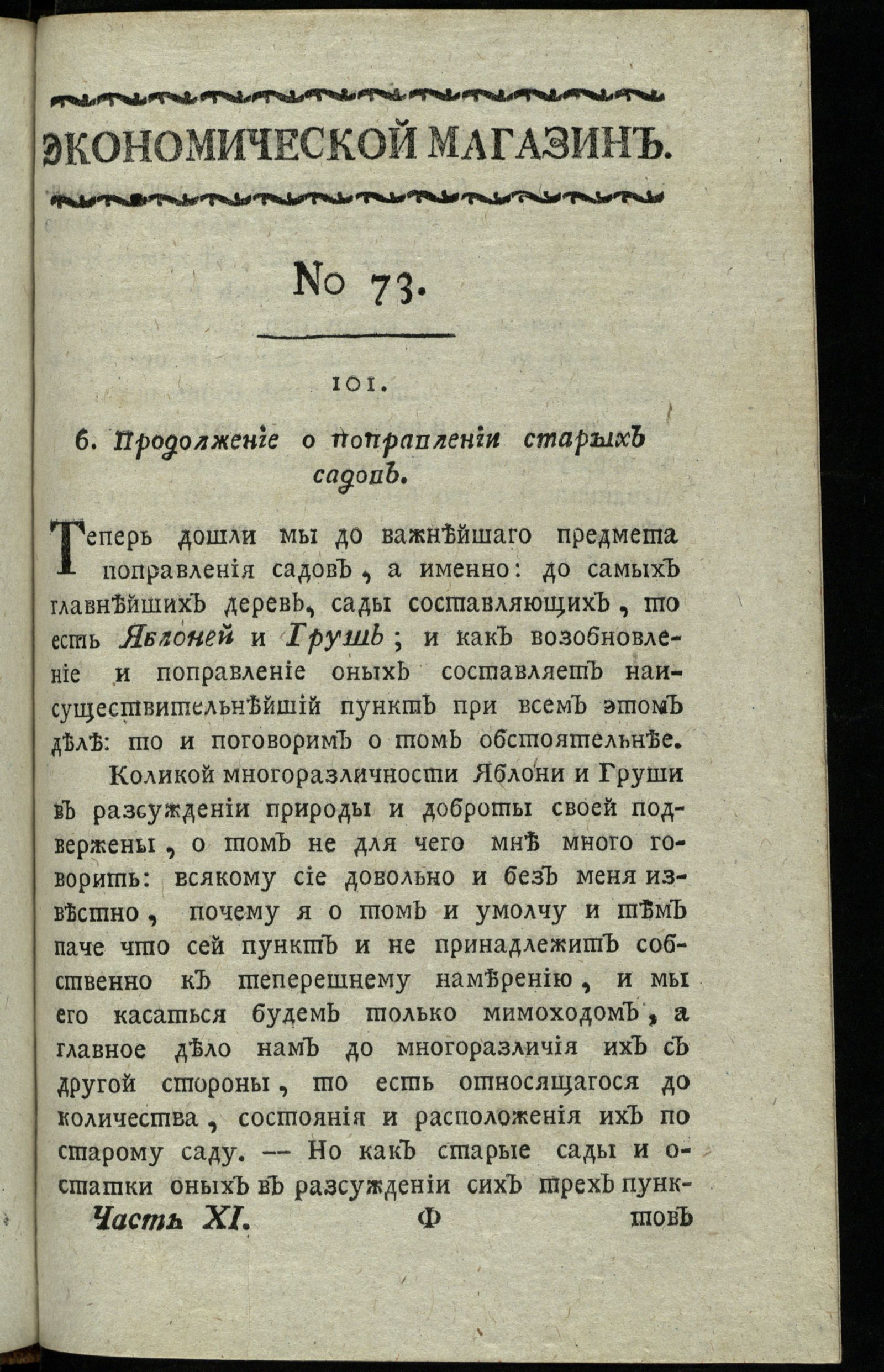 Изображение книги Экономической магазин. Ч. 11 : № 73