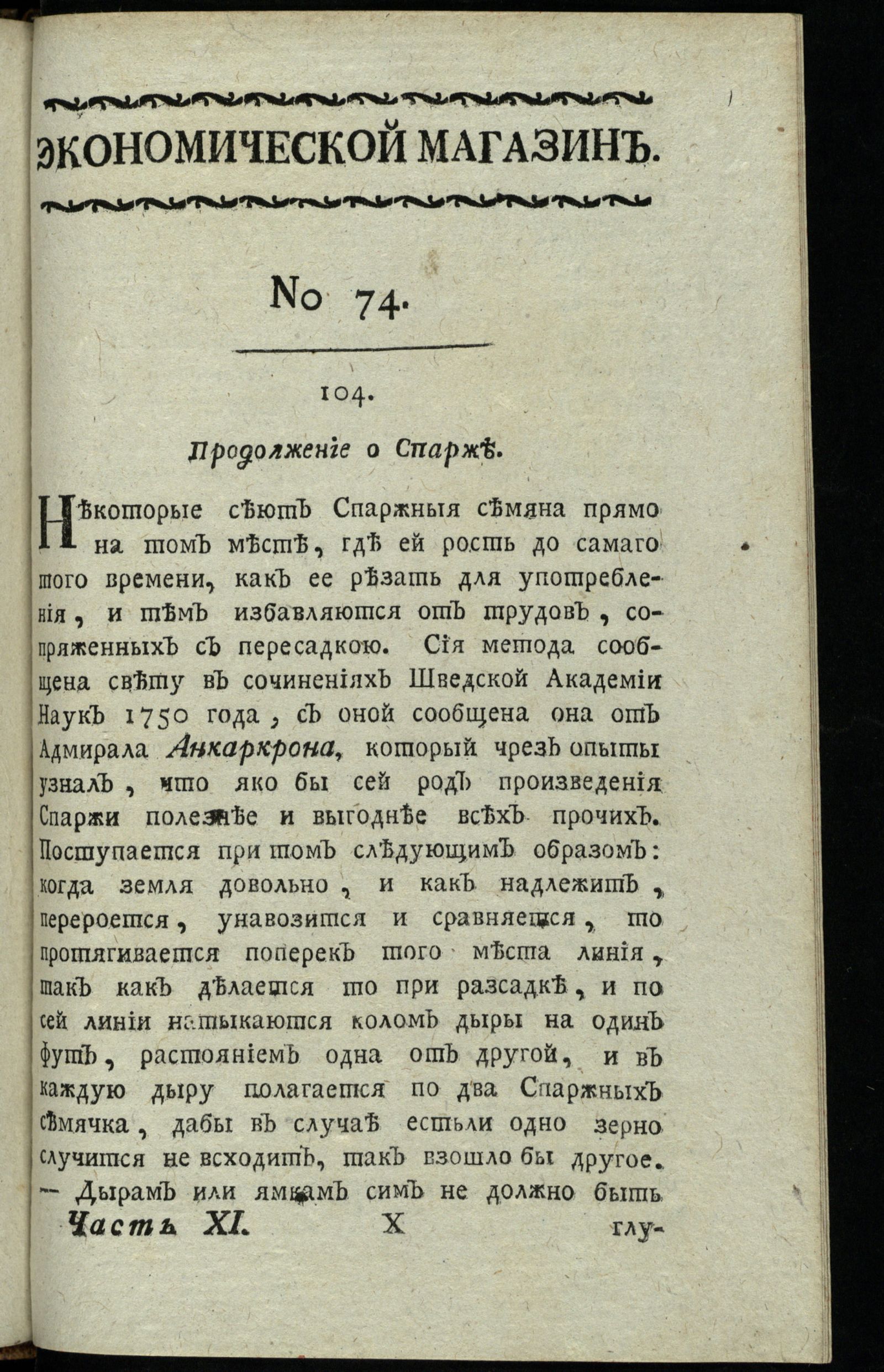 Изображение книги Экономической магазин. Ч. 11 : № 74
