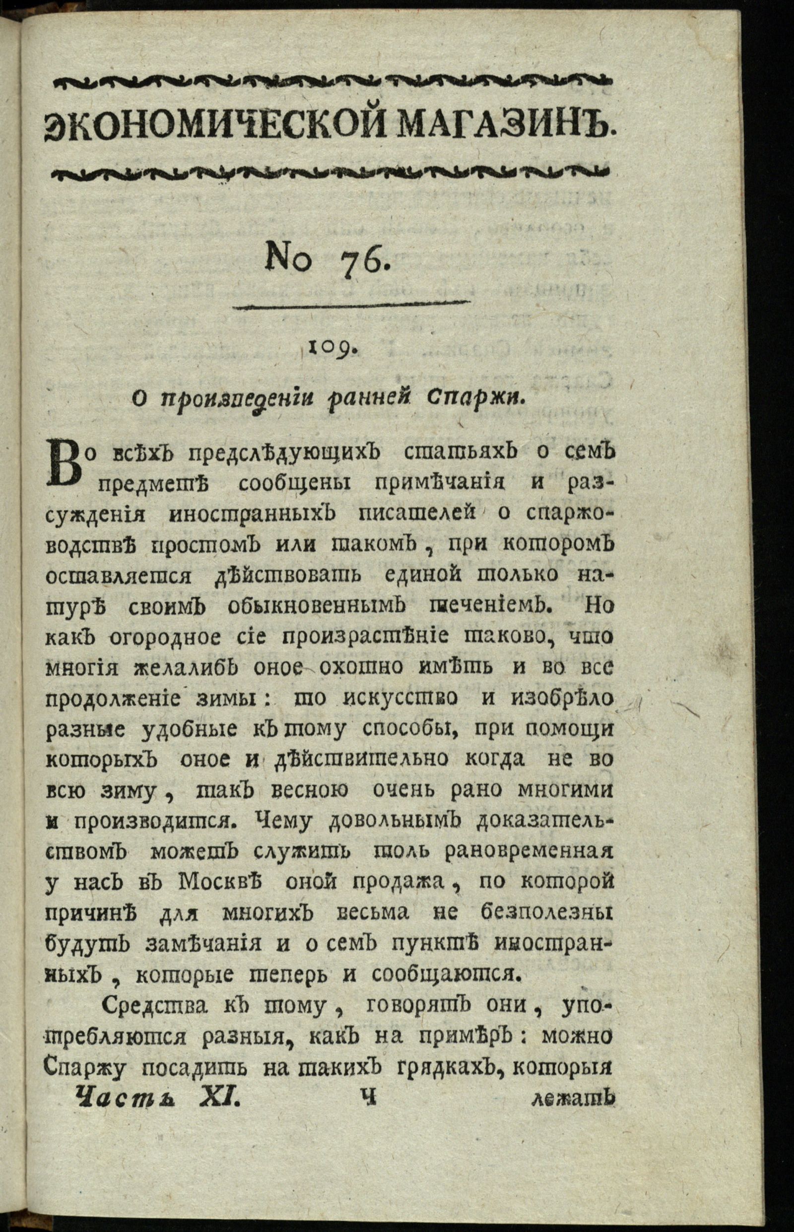 Изображение книги Экономической магазин. Ч. 11 : № 76