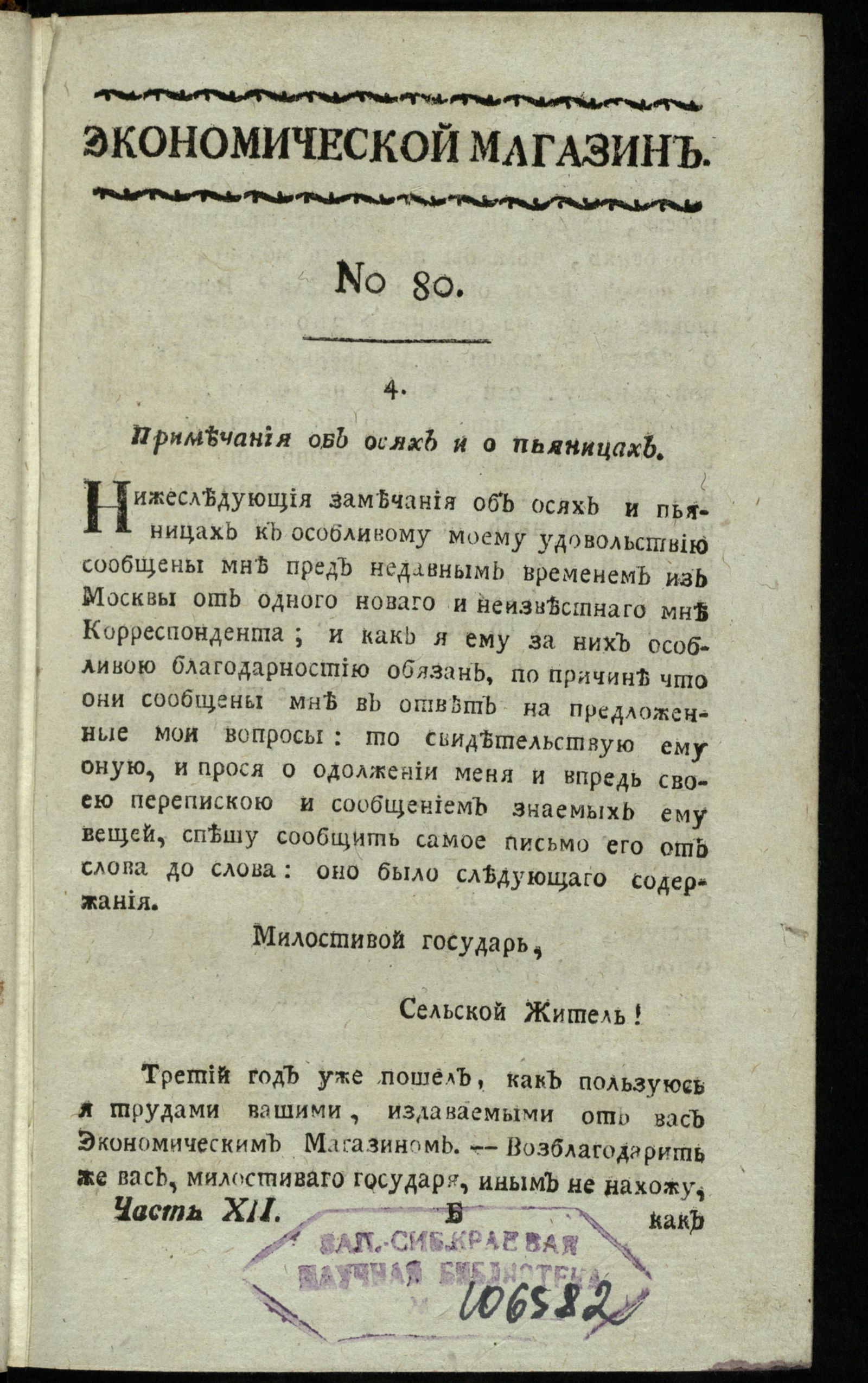 Изображение книги Экономической магазин. Ч. 12 : № 80