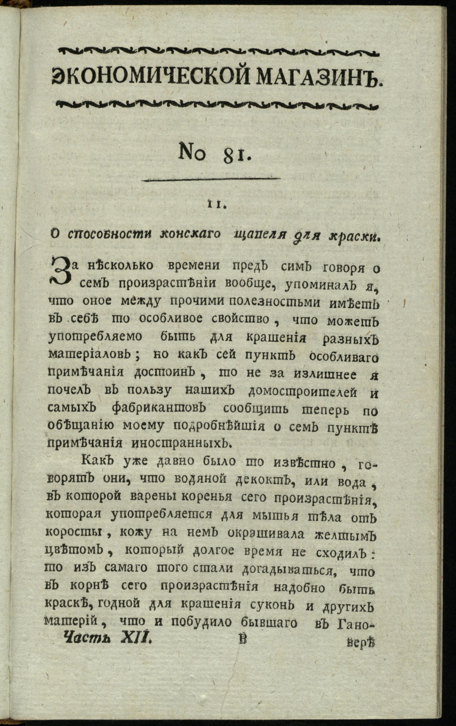 Изображение книги Экономической магазин. Ч. 12 : № 81