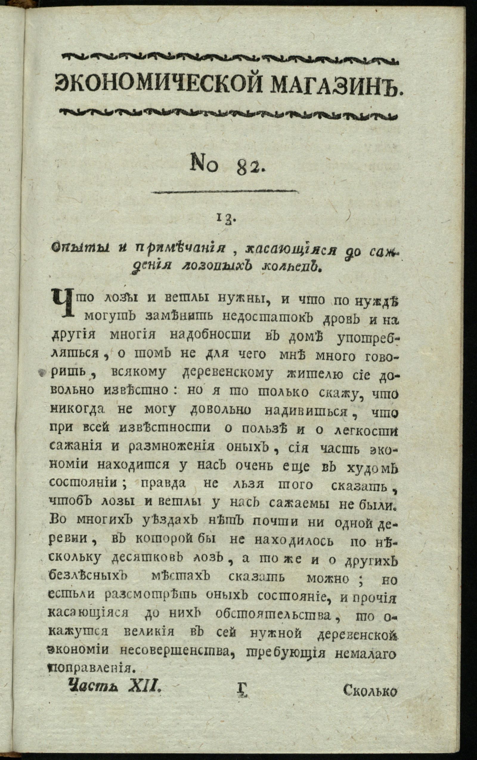 Изображение книги Экономической магазин. Ч. 12 : № 82