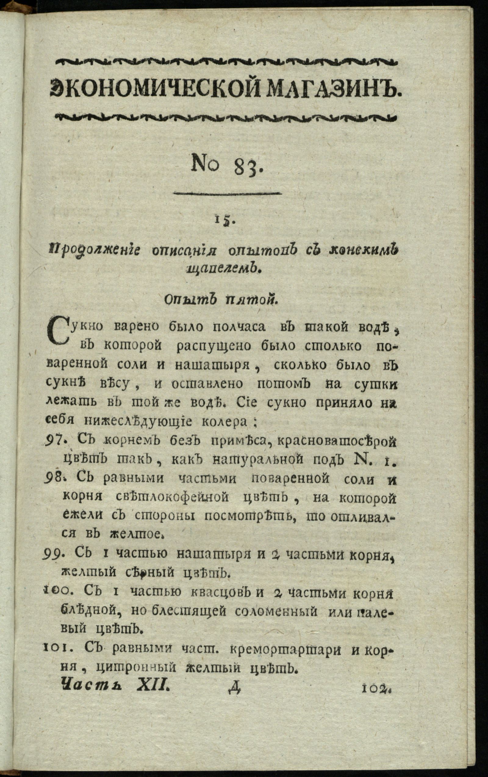 Изображение книги Экономической магазин. Ч. 12 : № 83