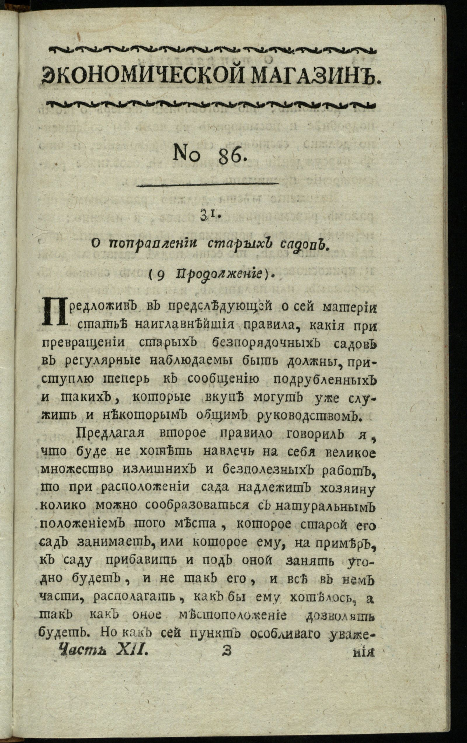 Изображение книги Экономической магазин. Ч. 12 : № 86
