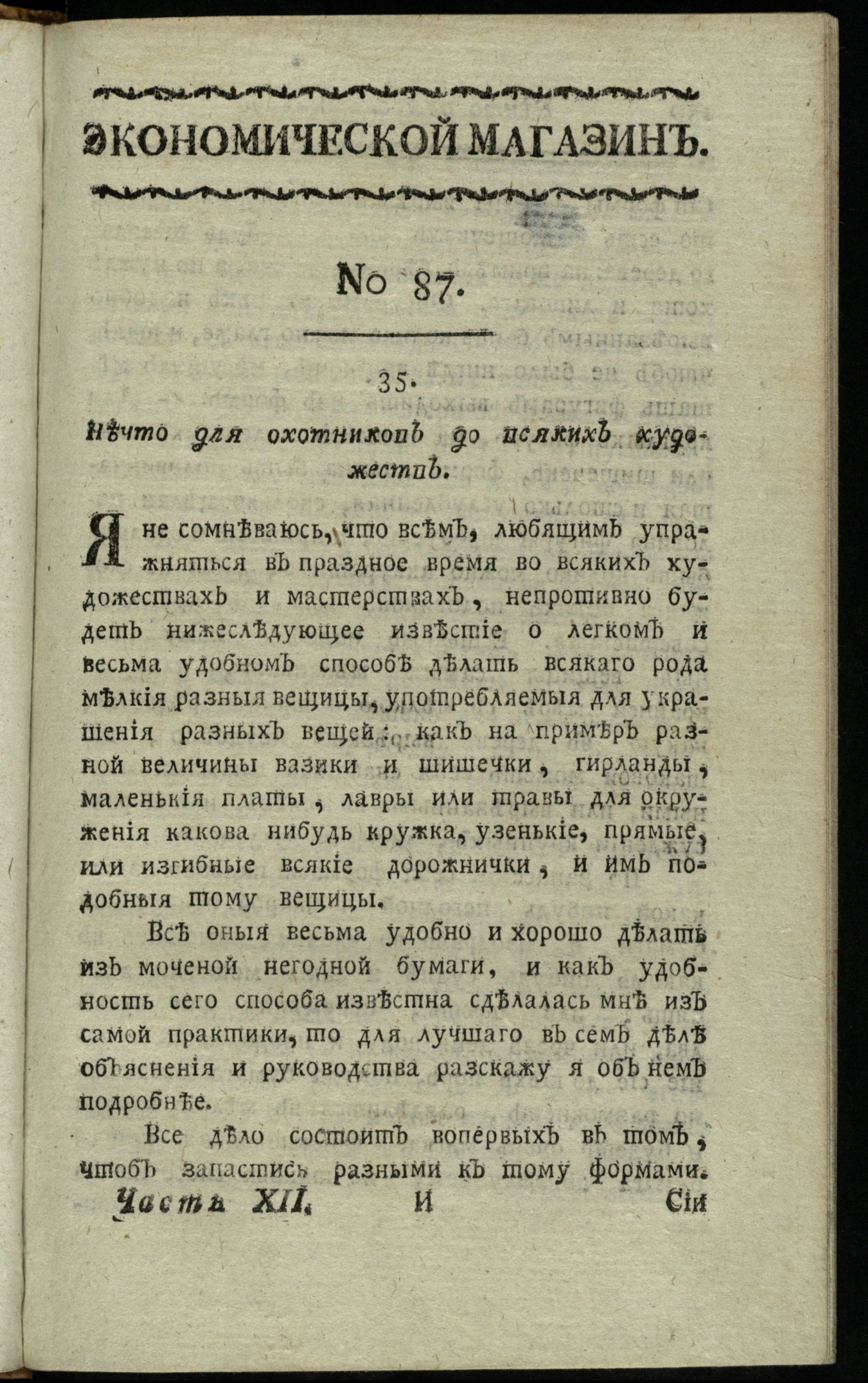 Изображение книги Экономической магазин. Ч. 12 : № 87