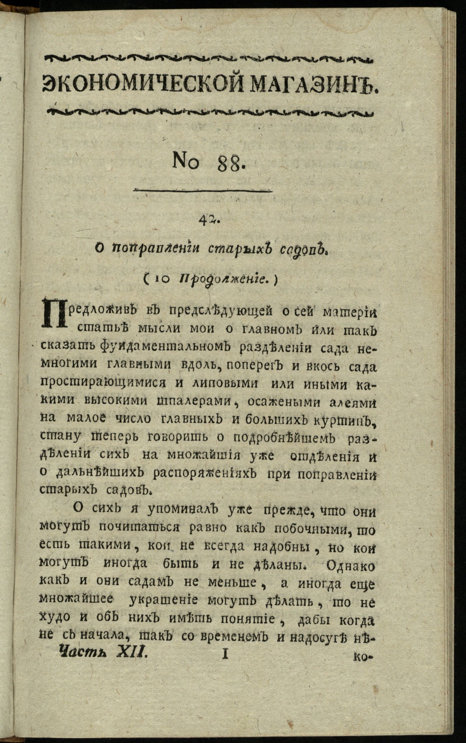 Изображение книги Экономической магазин. Ч. 12 : № 88