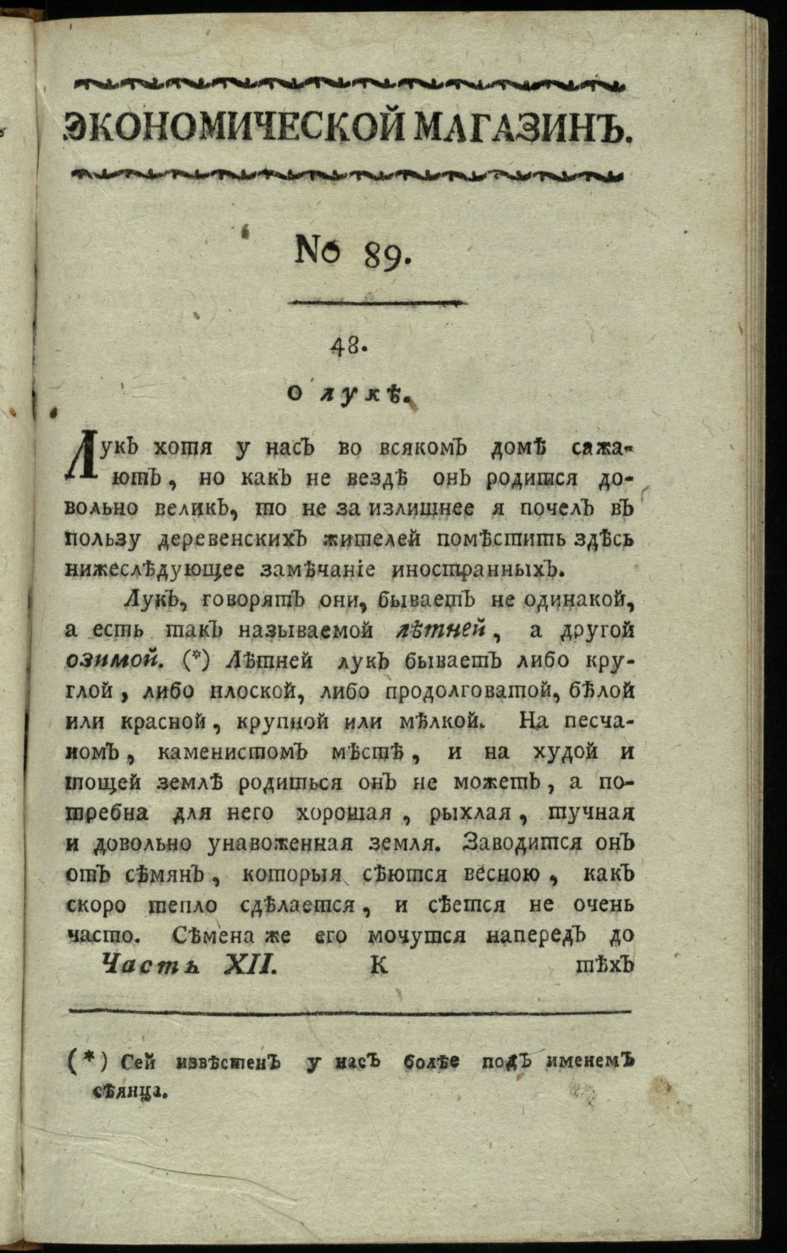 Изображение книги Экономической магазин. Ч. 12 : № 89