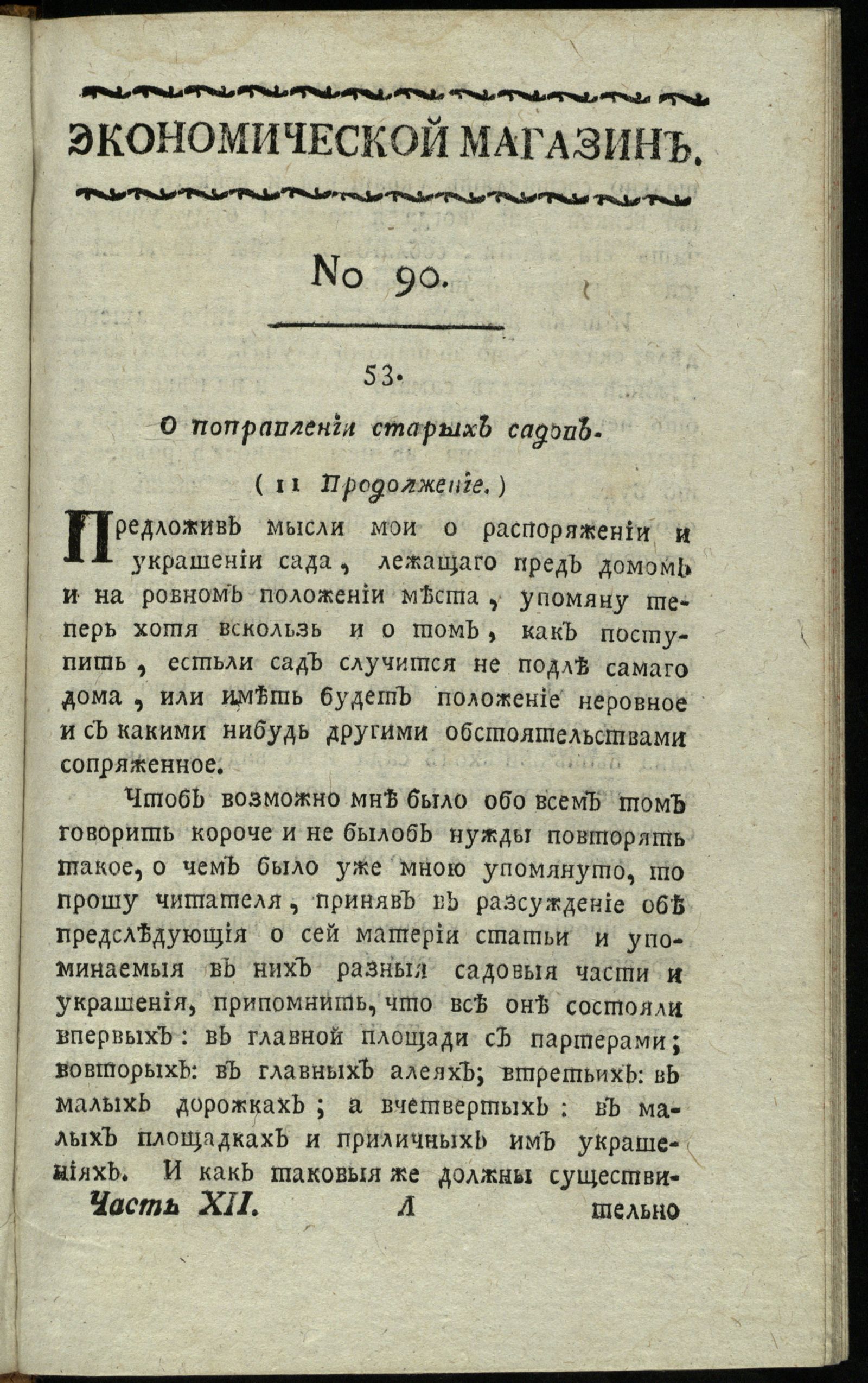 Изображение книги Экономической магазин. Ч. 12 : № 90