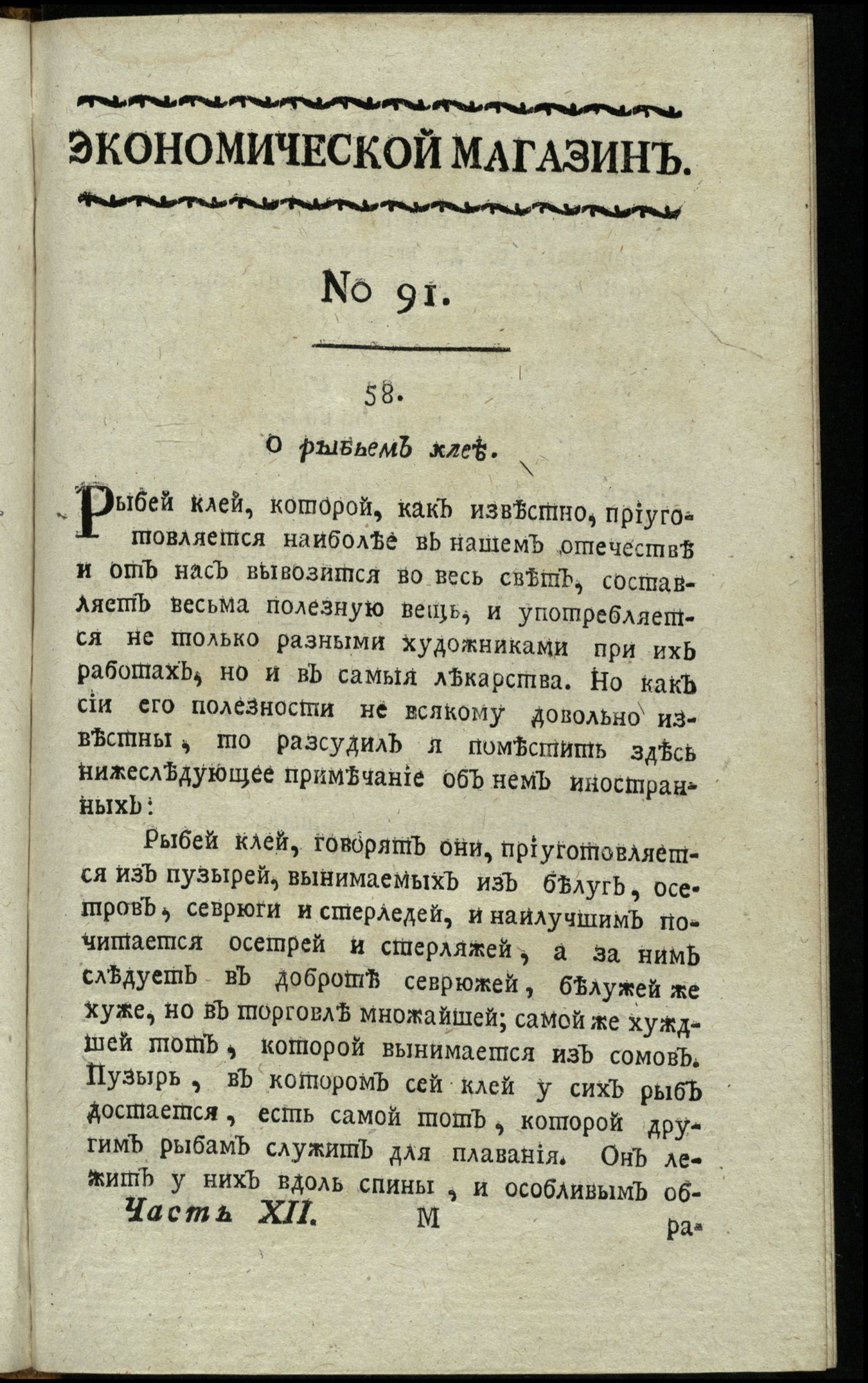 Изображение книги Экономической магазин. Ч. 12 : № 91