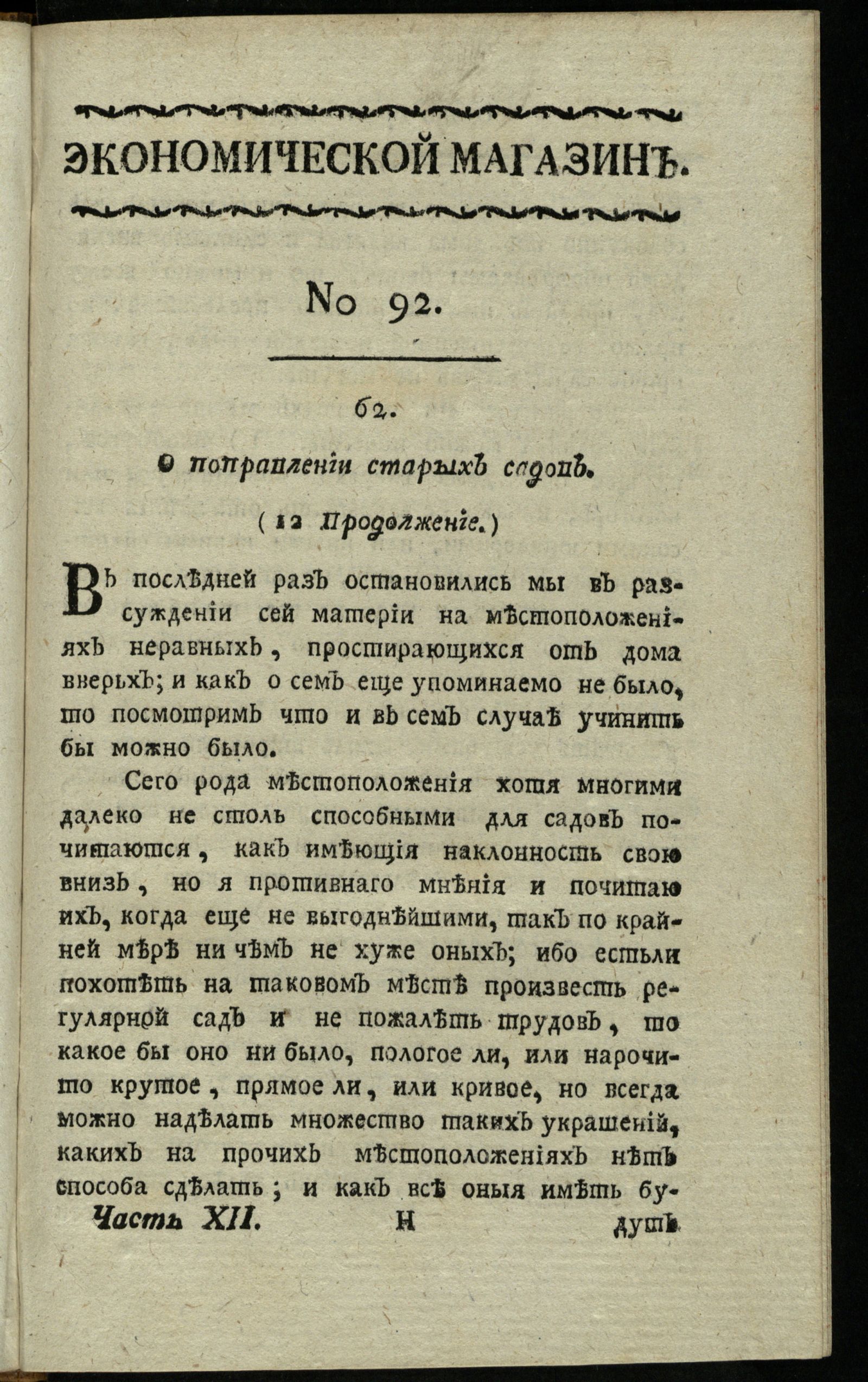 Изображение книги Экономической магазин. Ч. 12 : № 92