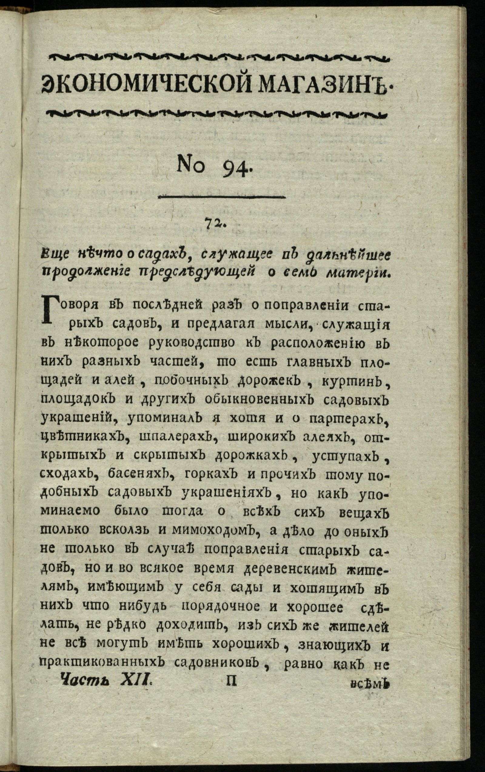 Изображение книги Экономической магазин. Ч. 12 : № 94
