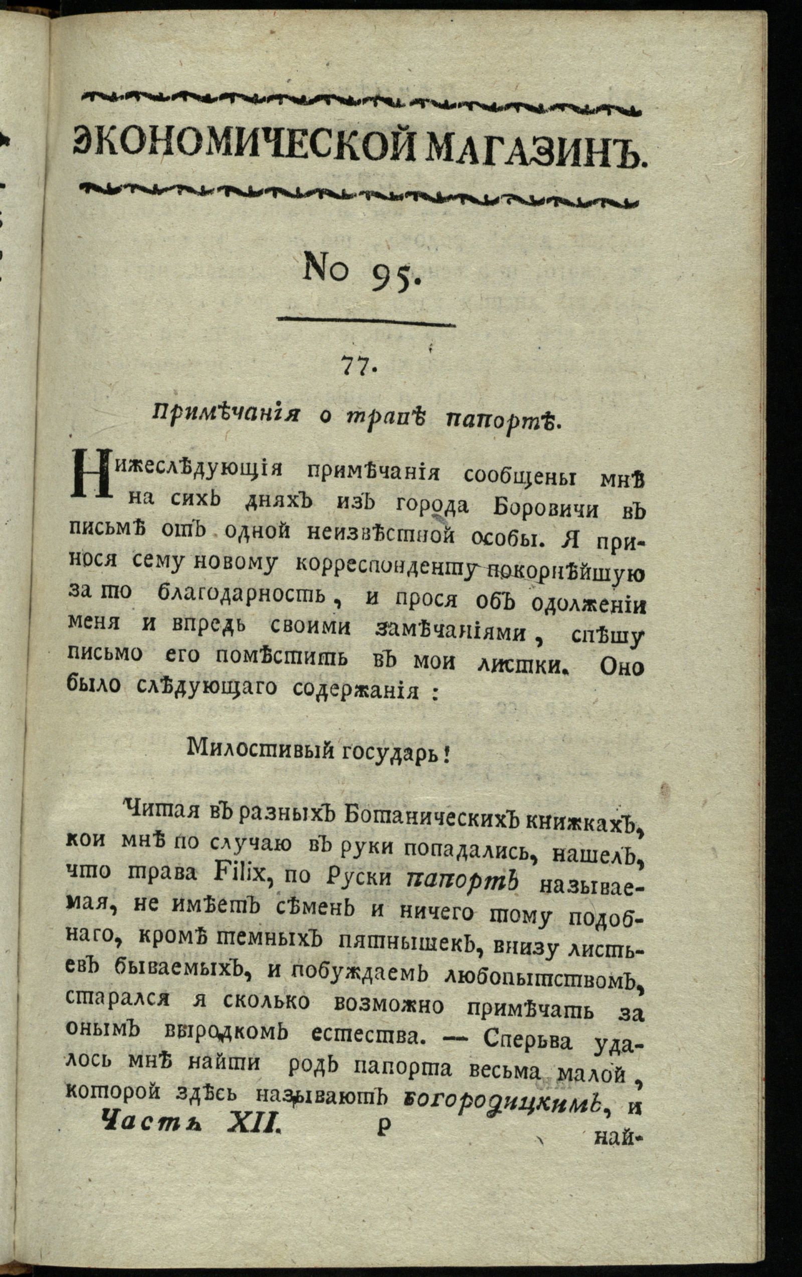 Изображение книги Экономической магазин. Ч. 12 : № 95