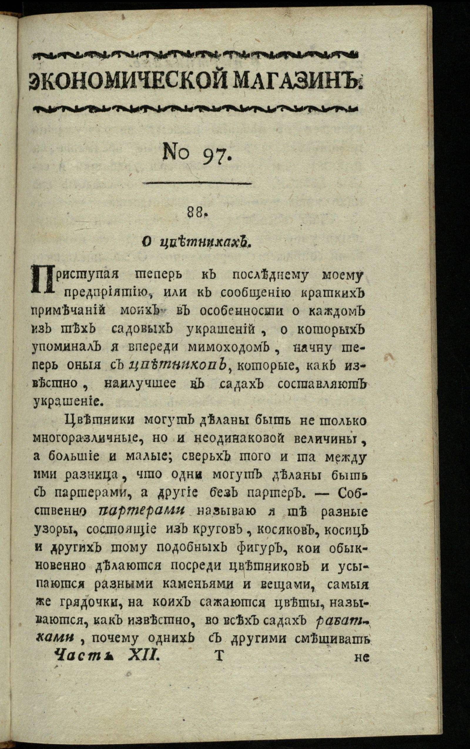 Изображение книги Экономической магазин. Ч. 12 : № 97
