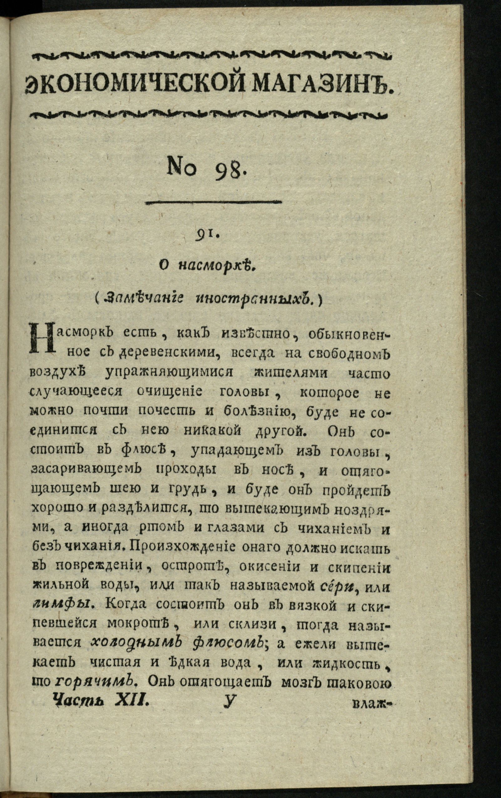 Изображение книги Экономической магазин. Ч. 12 : № 98