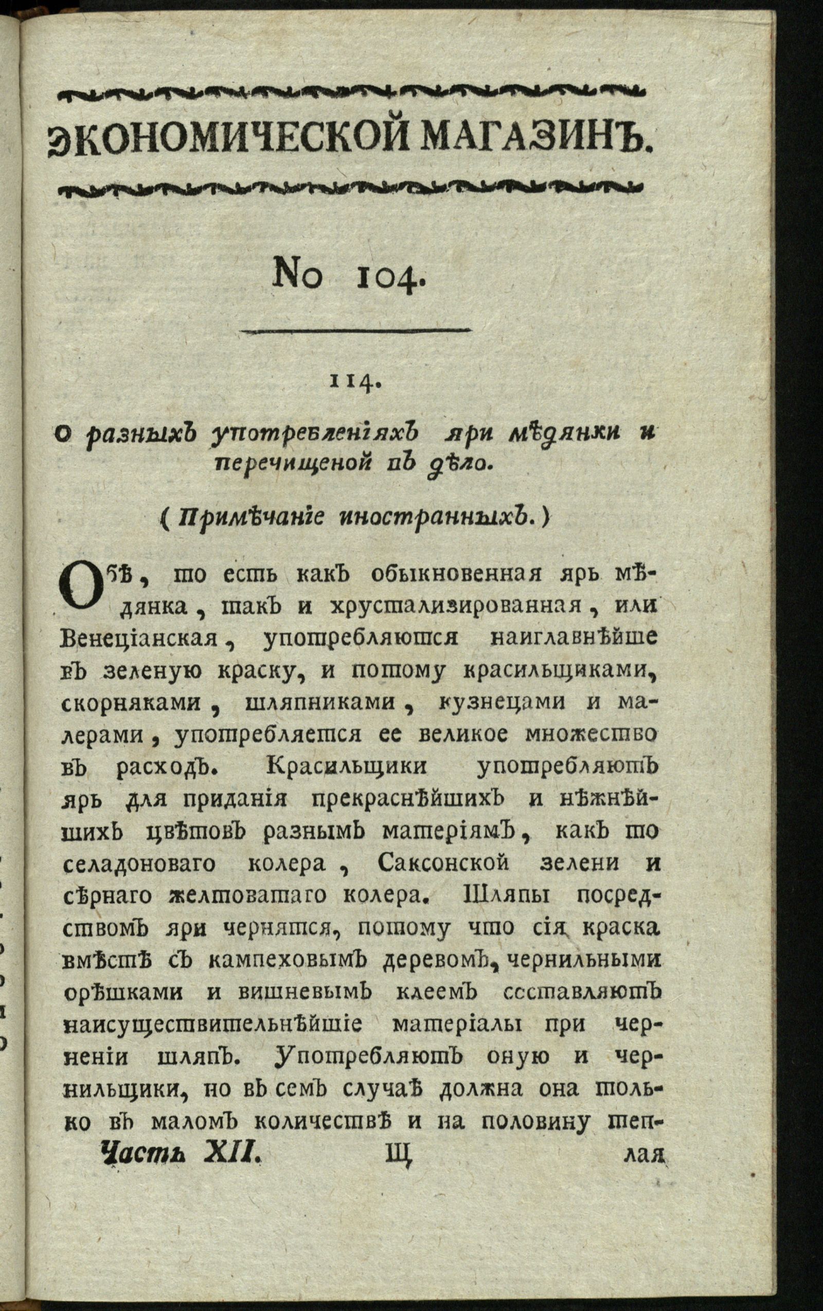 Изображение книги Экономической магазин. Ч. 12 : № 104