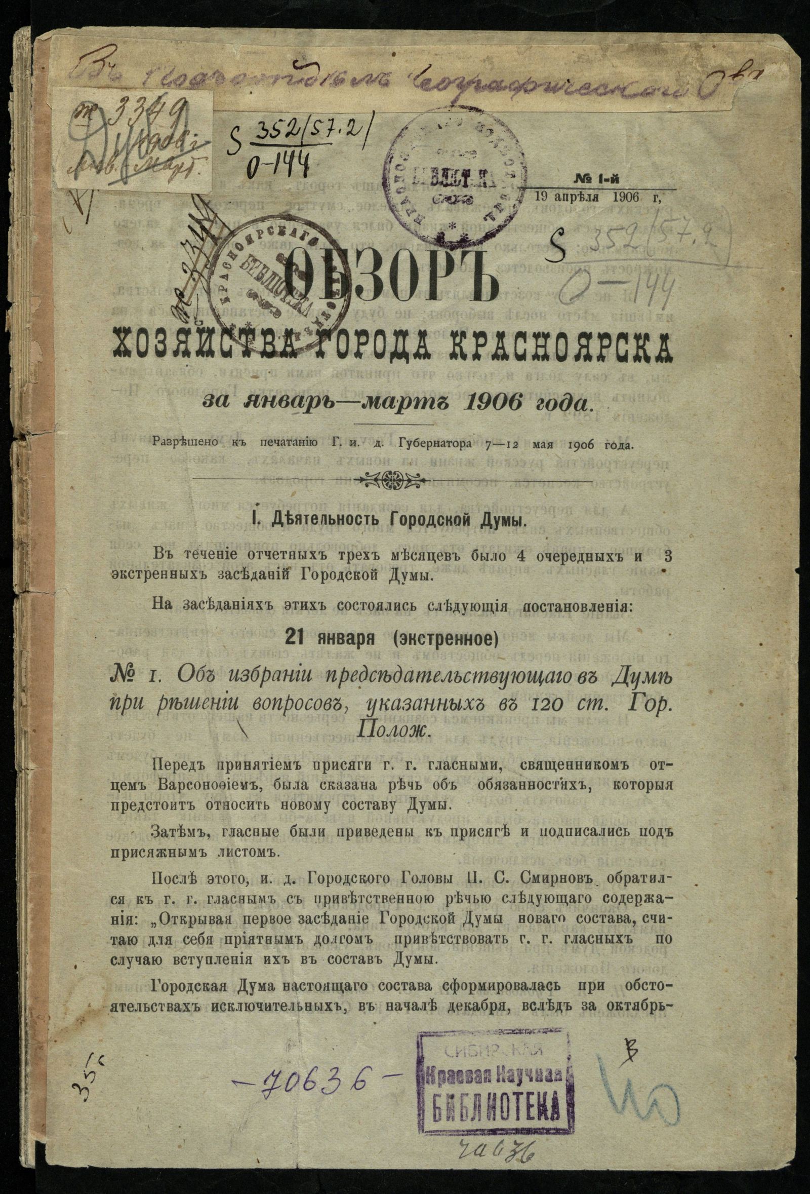 Изображение Обзор хозяйства города Красноярска за январь–март 1906 года