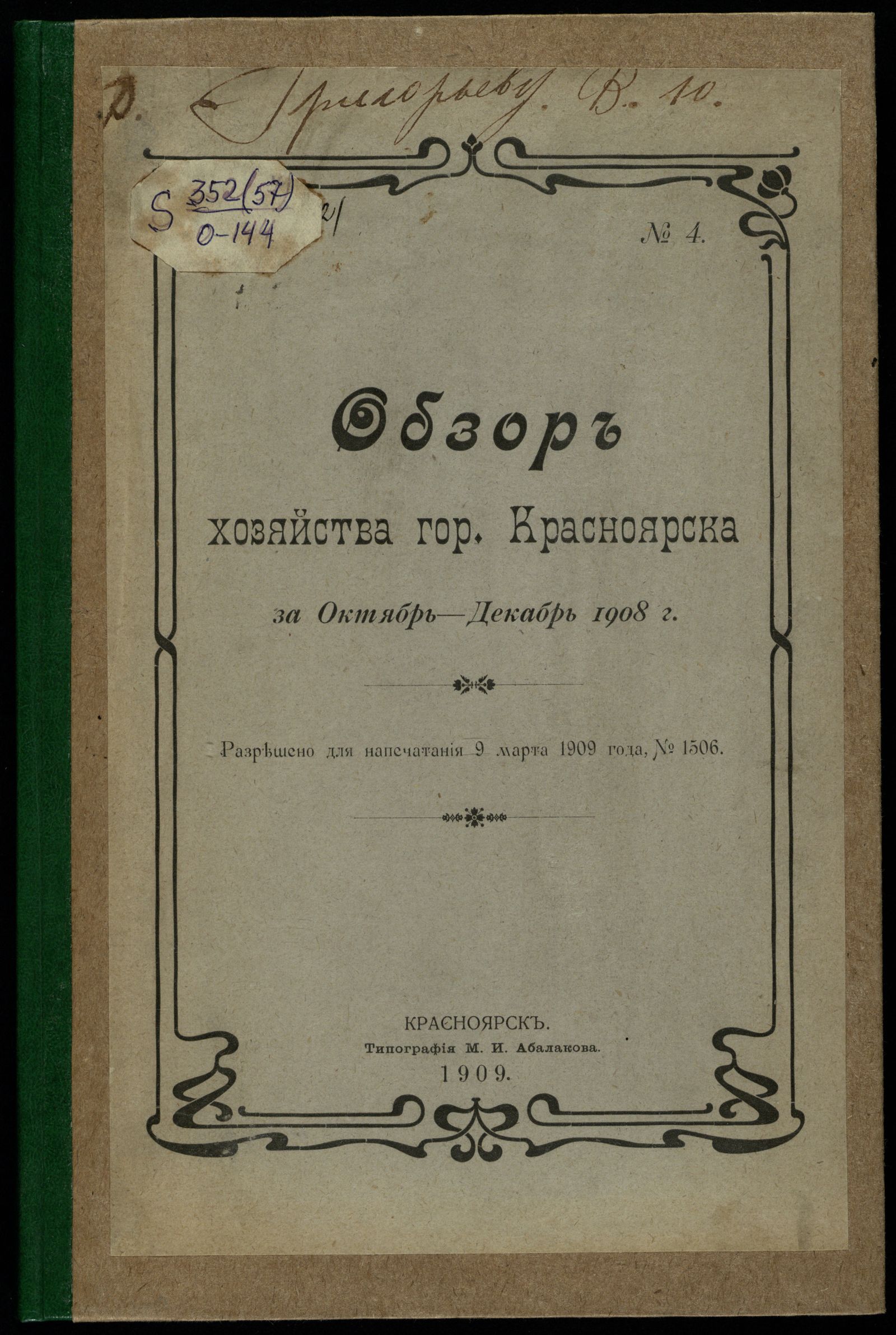 Изображение Обзор хозяйства города Красноярска за октябрь–декабрь 1908 г.