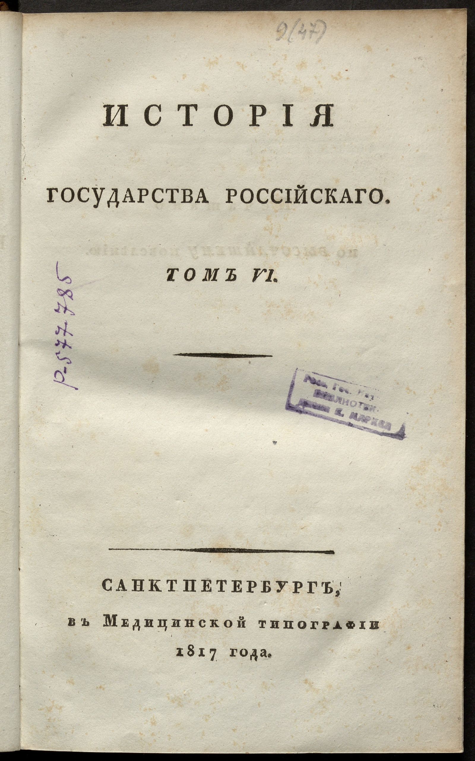Изображение История государства Российскаго. Т. 6