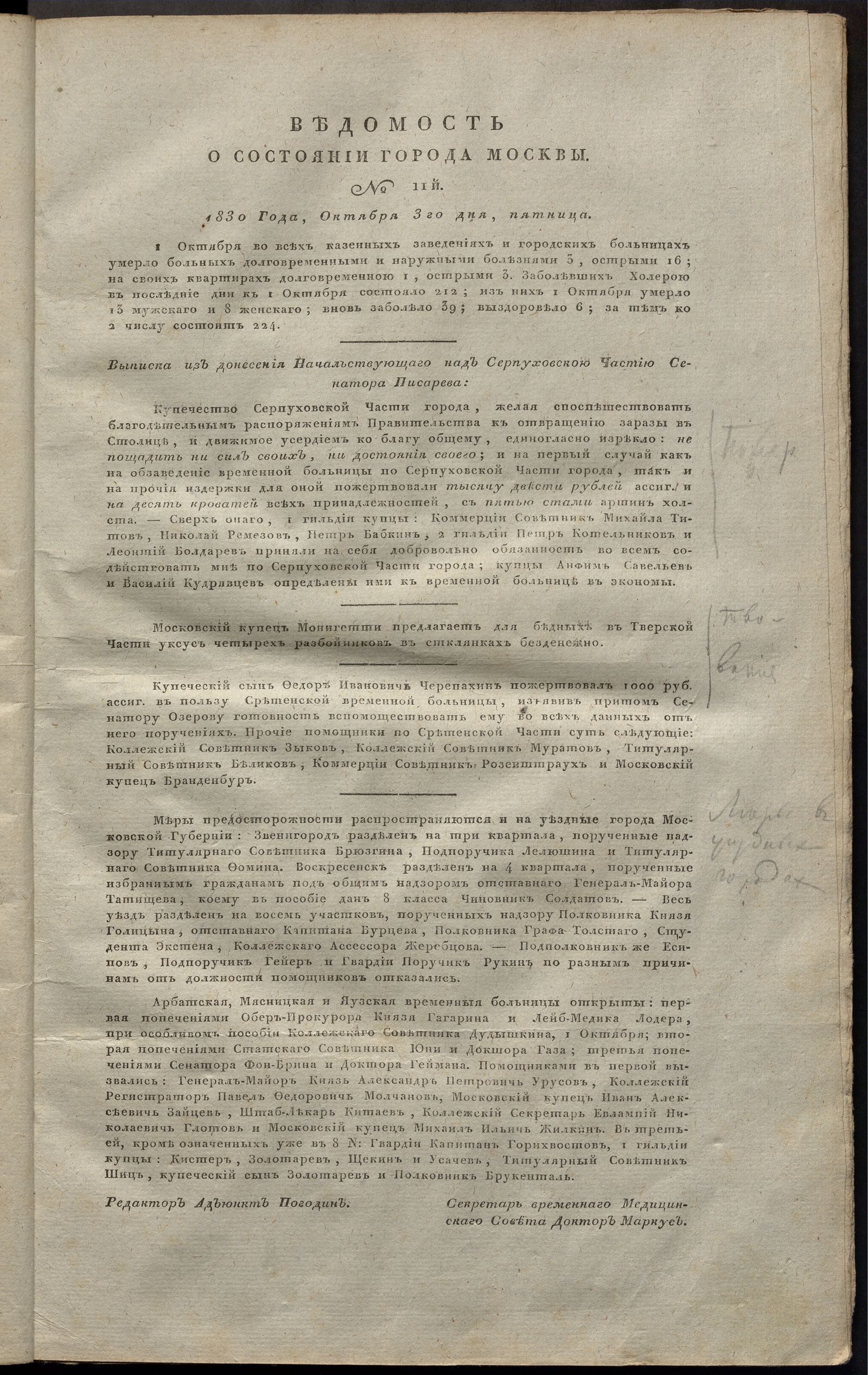 Изображение Ведомость о состоянии города Москвы. 1830, № 11 (3 октября)