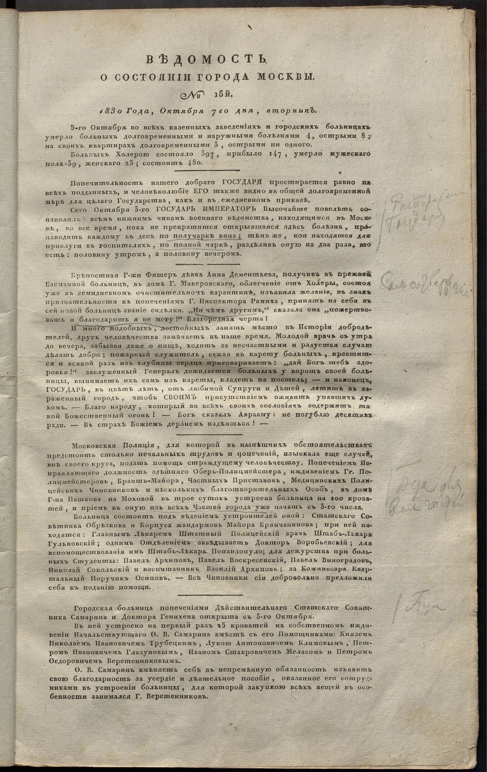 Изображение Ведомость о состоянии города Москвы. 1830, № 15 (7 октября)