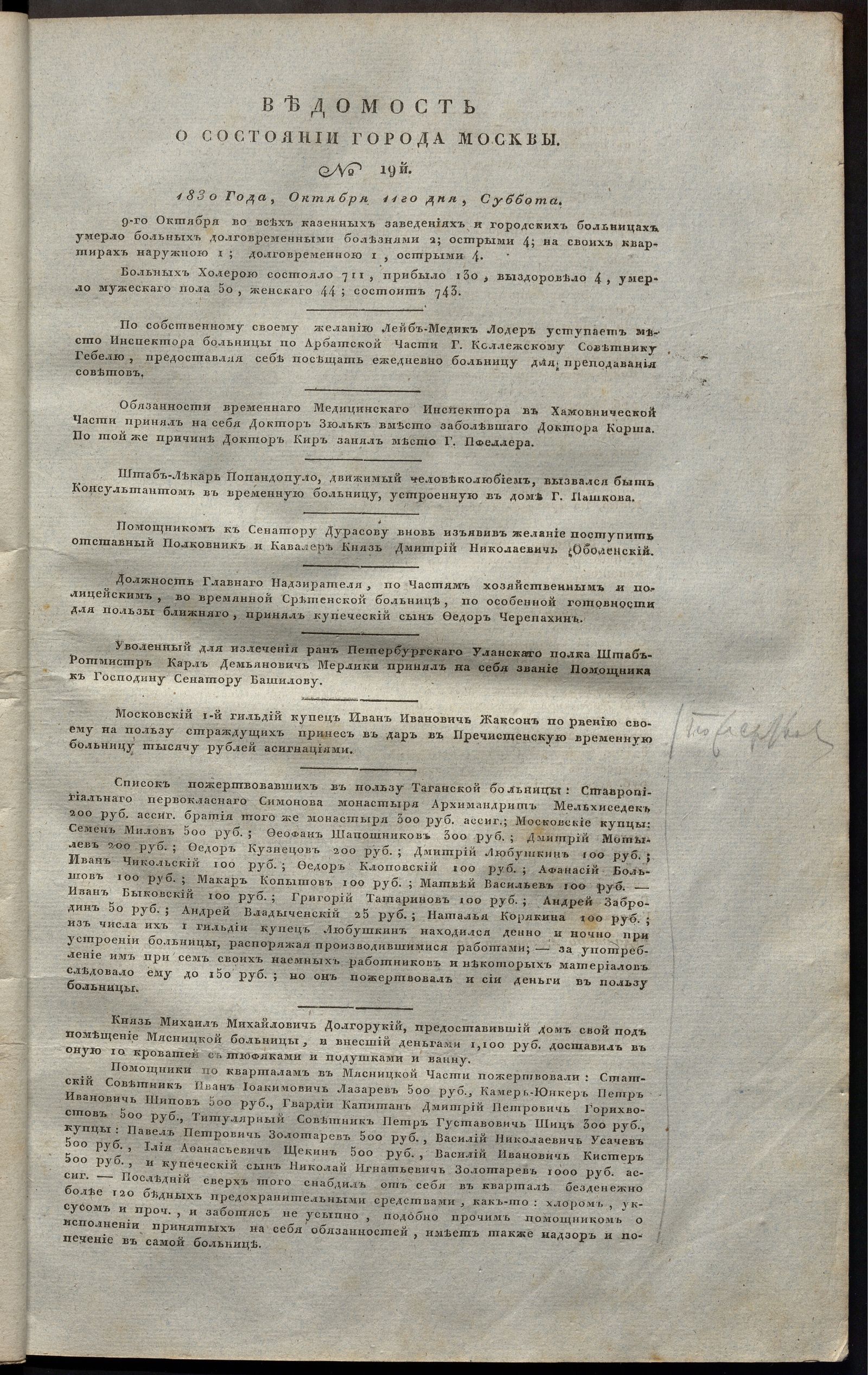 Изображение книги Ведомость о состоянии города Москвы. 1830, № 19  (11 октября)